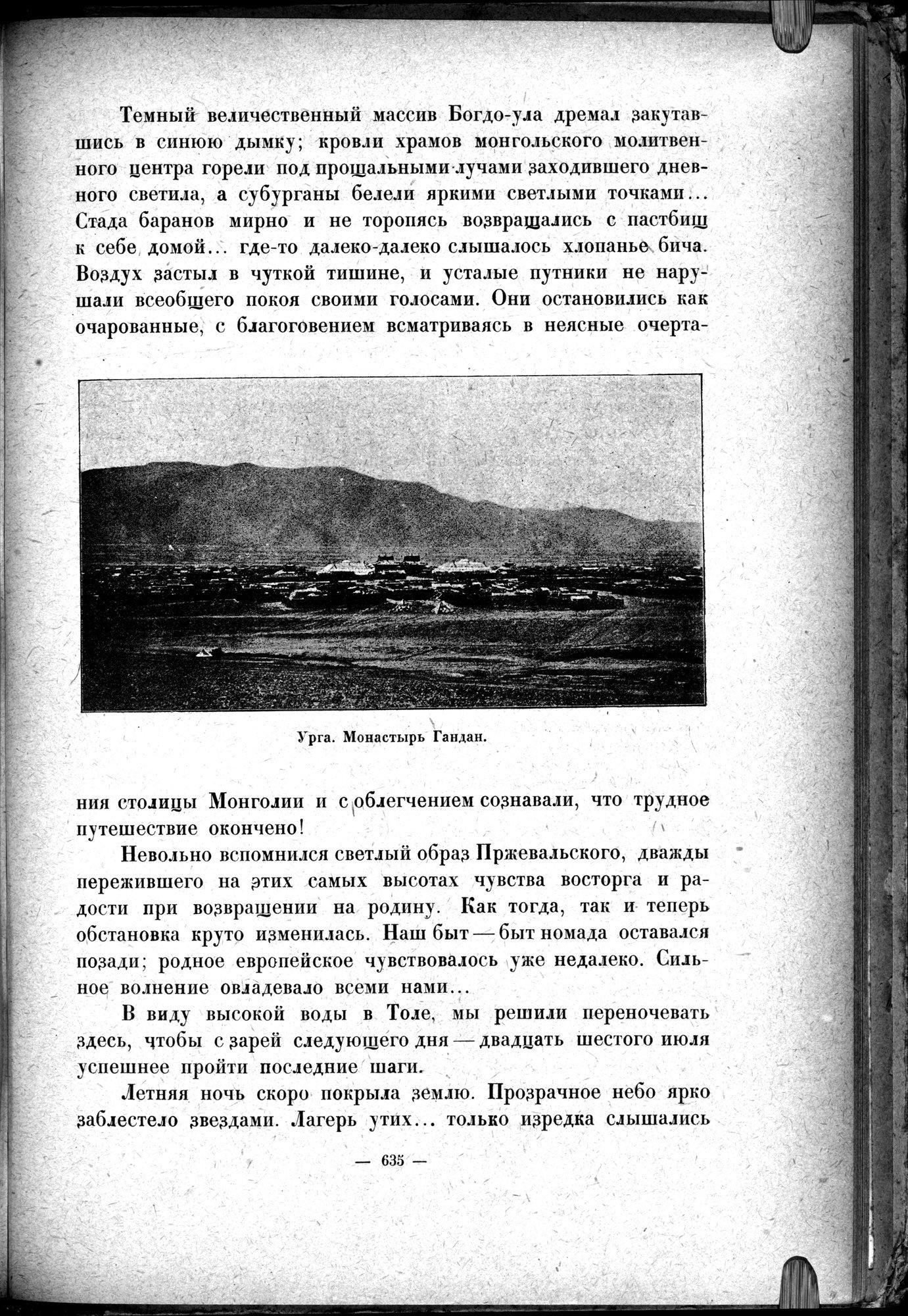 Mongoliya i Amdo i mertby gorod Khara-Khoto : vol.1 / 725 ページ（白黒高解像度画像）