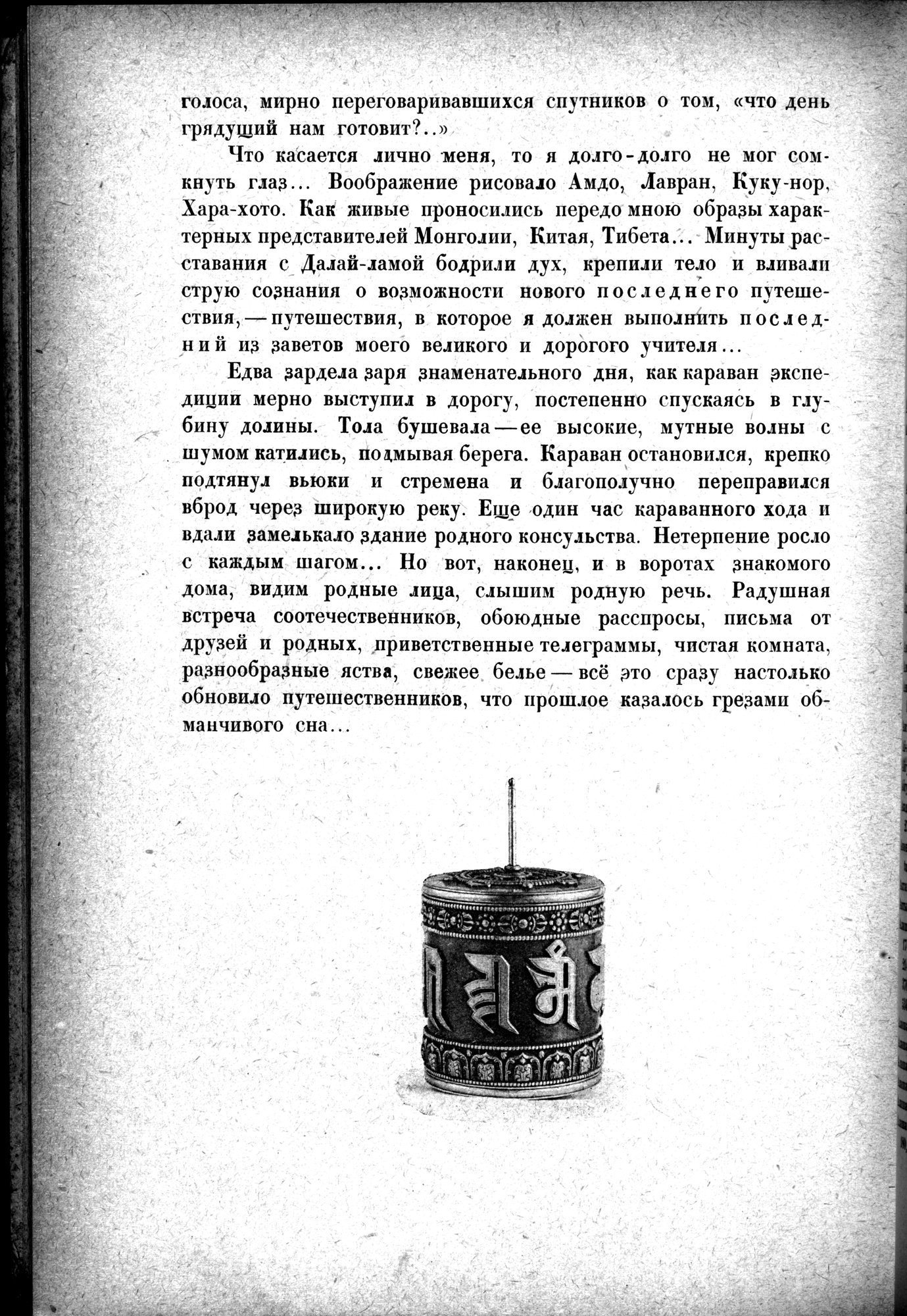 Mongoliya i Amdo i mertby gorod Khara-Khoto : vol.1 / 726 ページ（白黒高解像度画像）