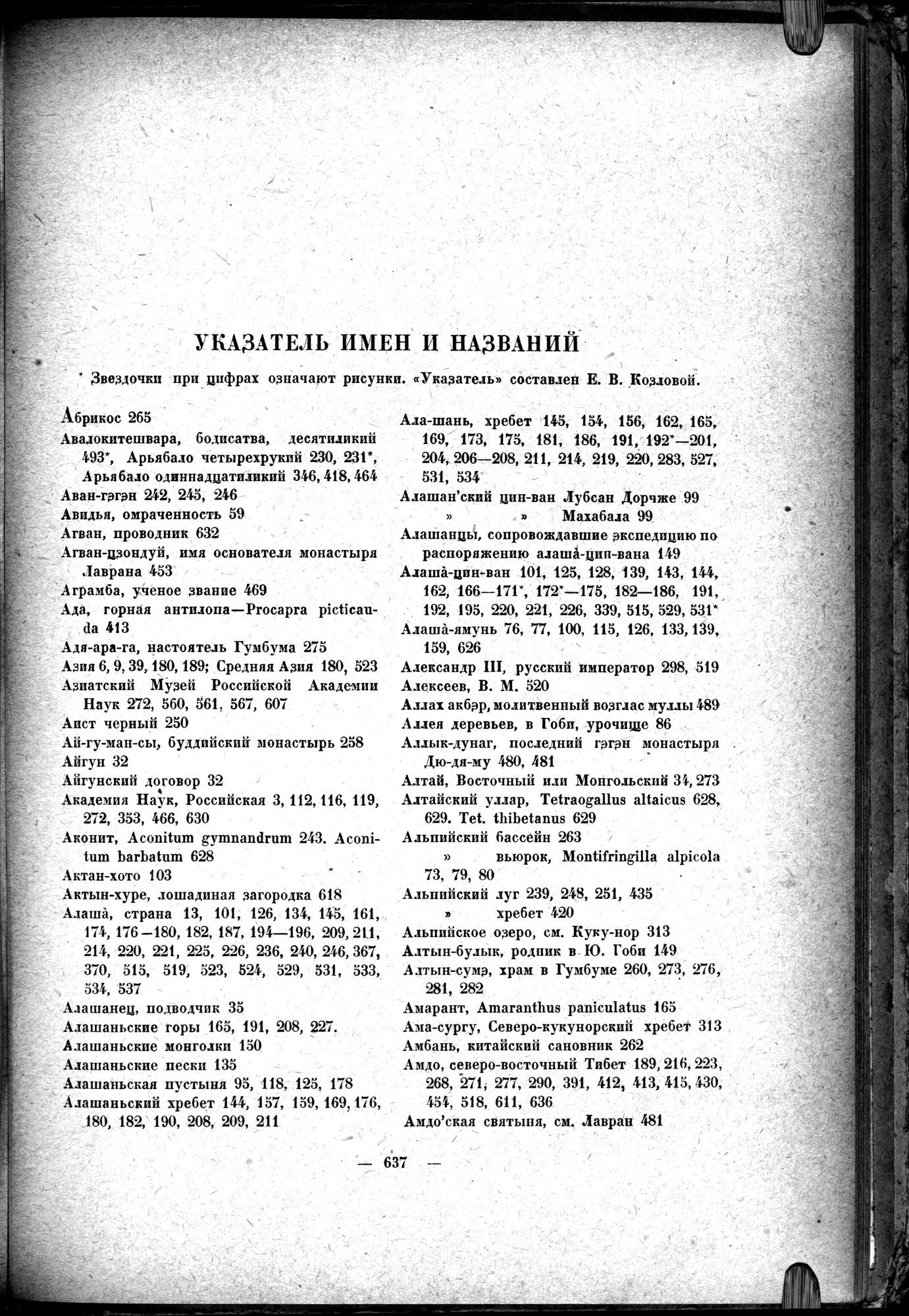 Mongoliya i Amdo i mertby gorod Khara-Khoto : vol.1 / 727 ページ（白黒高解像度画像）
