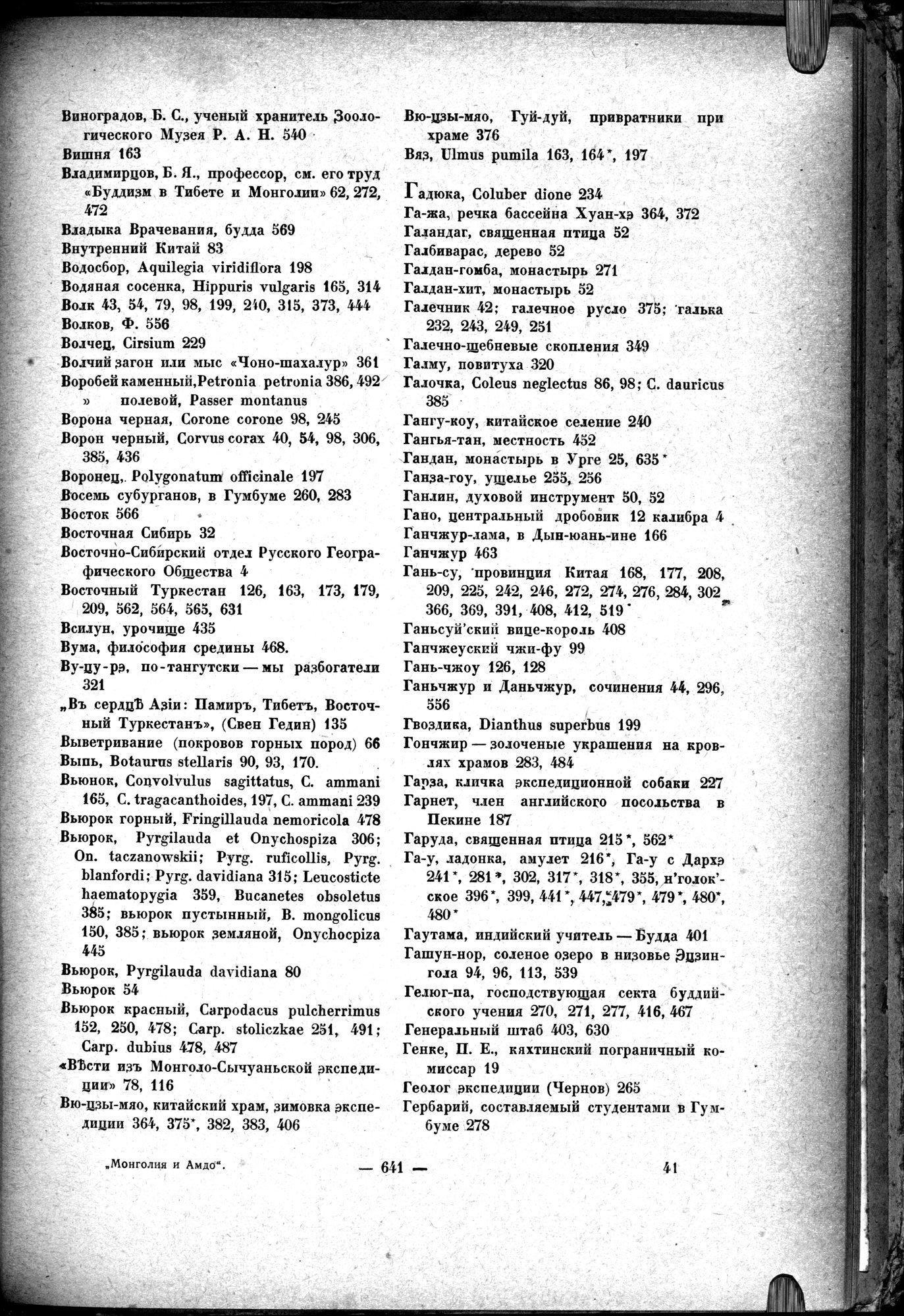 Mongoliya i Amdo i mertby gorod Khara-Khoto : vol.1 / 731 ページ（白黒高解像度画像）