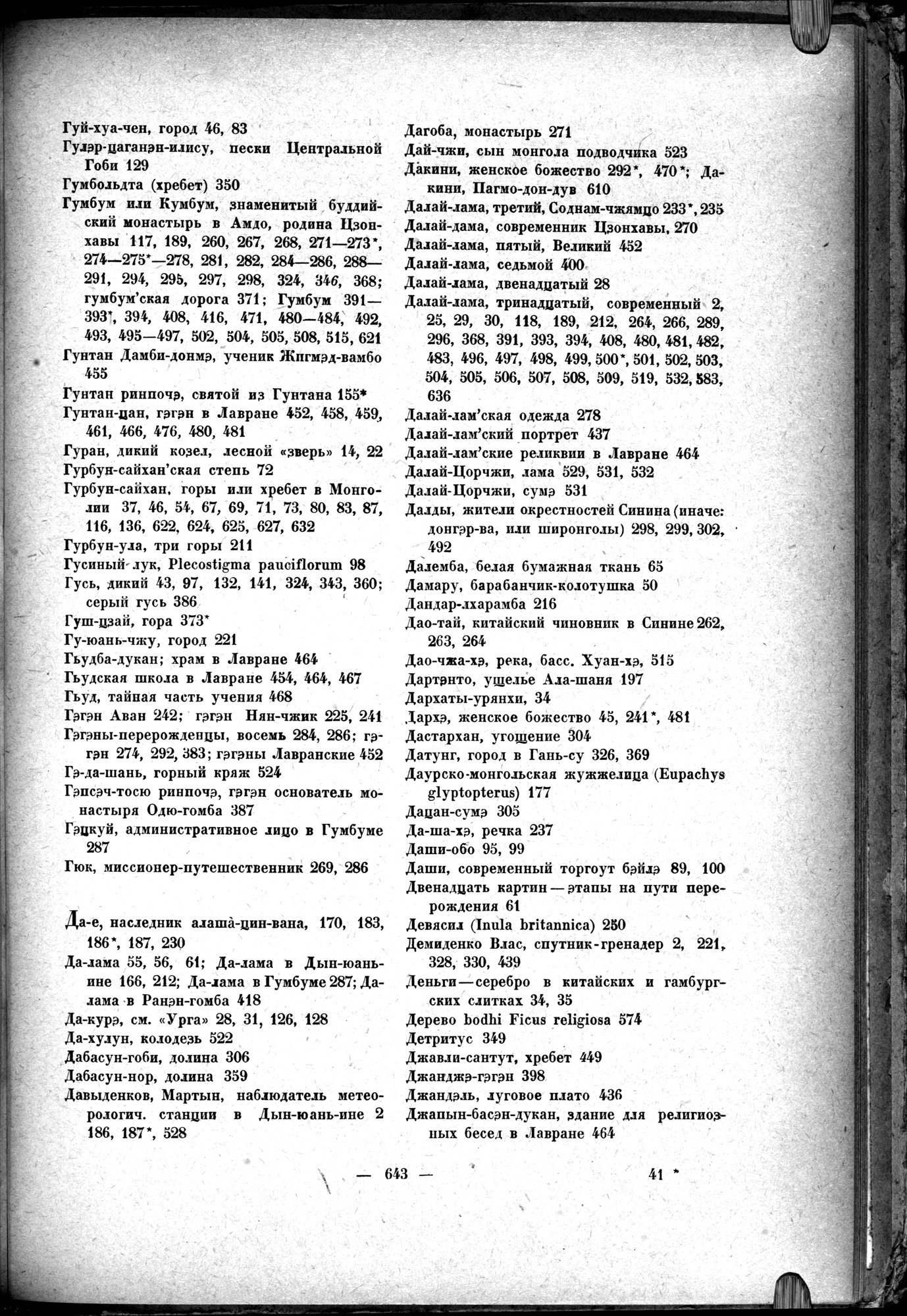 Mongoliya i Amdo i mertby gorod Khara-Khoto : vol.1 / Page 733 (Grayscale High Resolution Image)