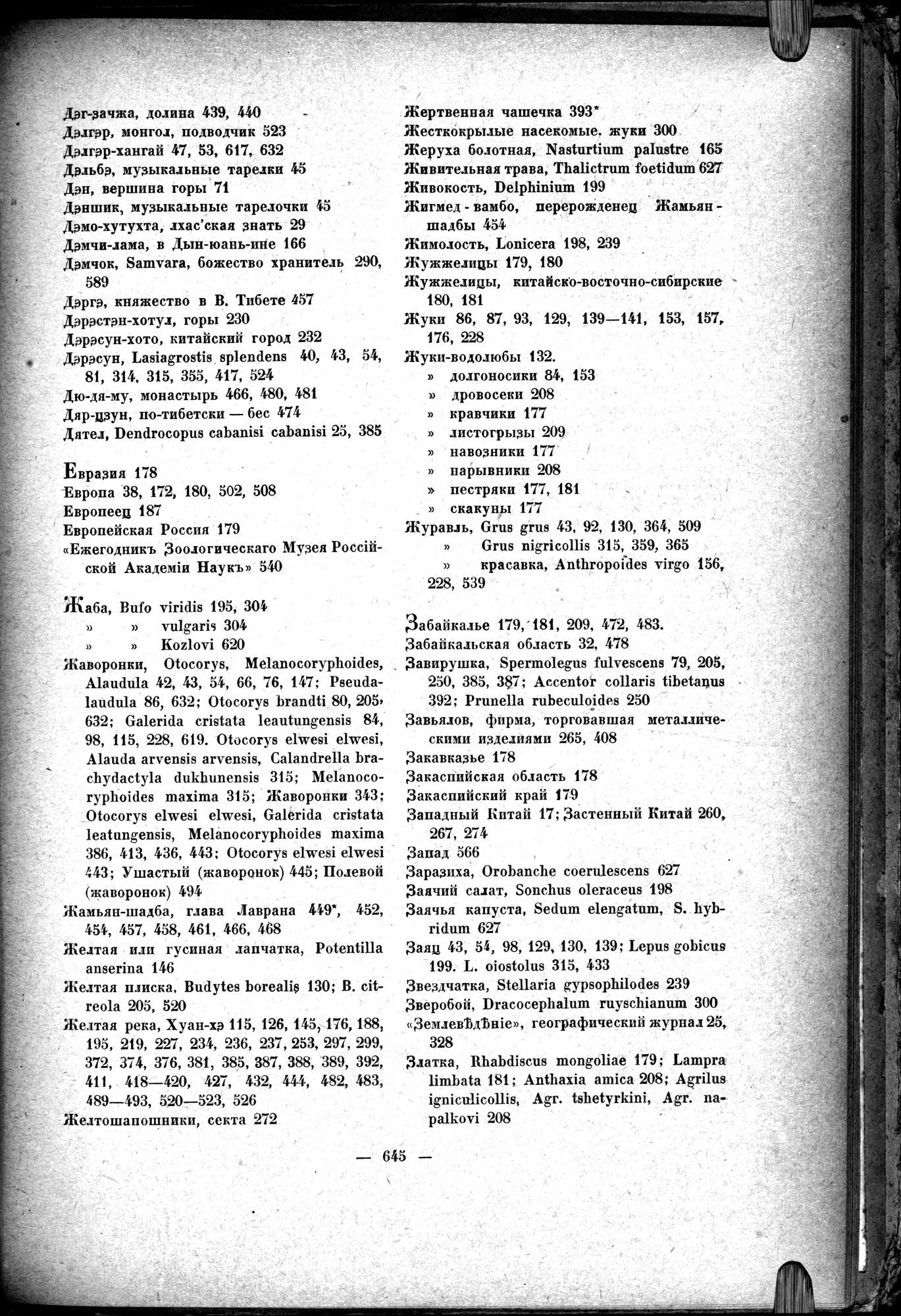 Mongoliya i Amdo i mertby gorod Khara-Khoto : vol.1 / 735 ページ（白黒高解像度画像）
