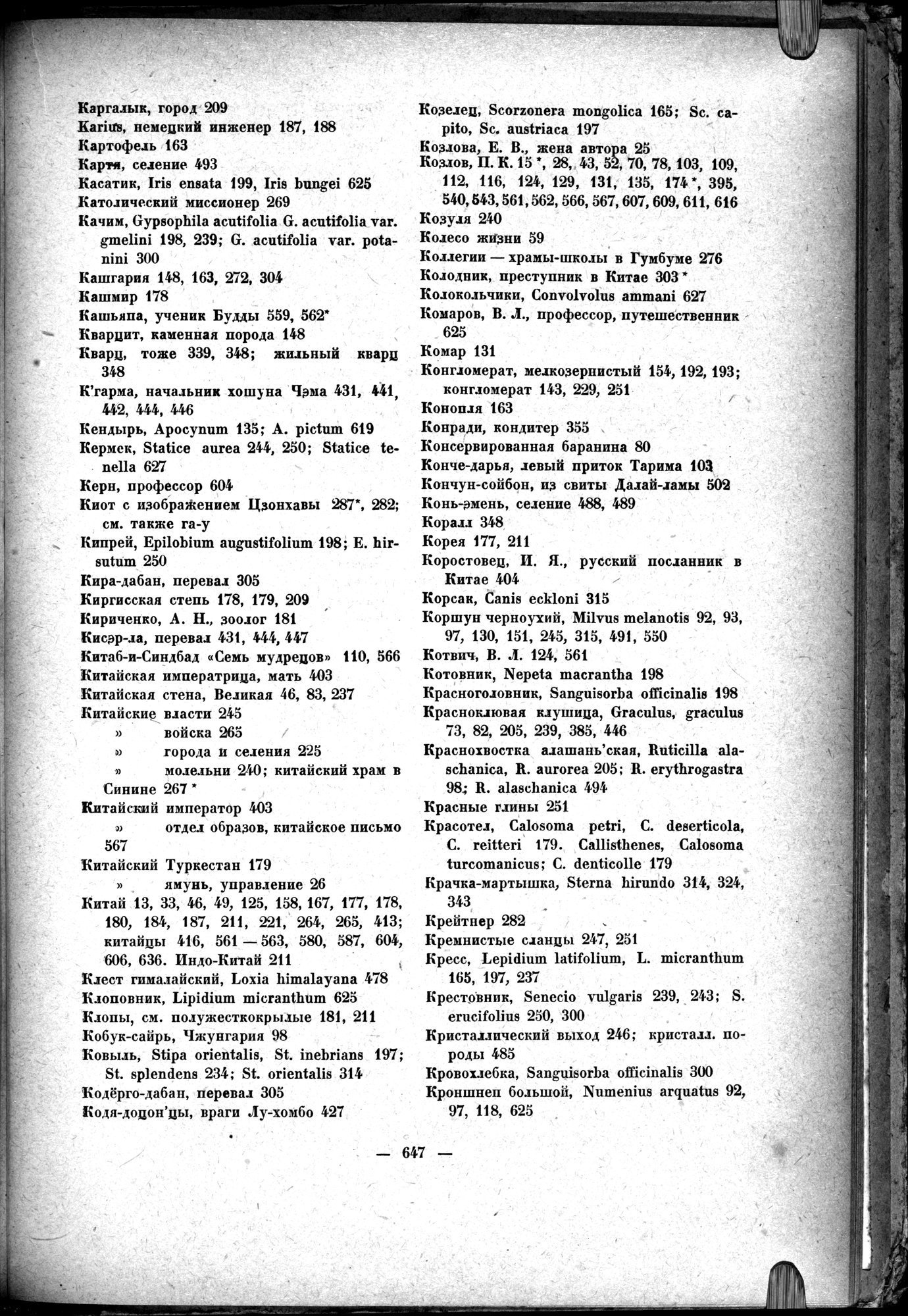 Mongoliya i Amdo i mertby gorod Khara-Khoto : vol.1 / 737 ページ（白黒高解像度画像）