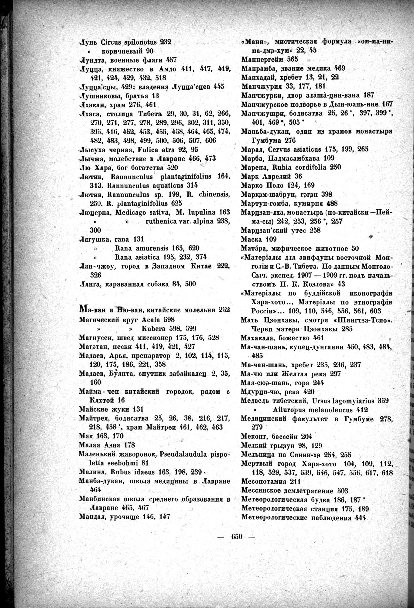 Mongoliya i Amdo i mertby gorod Khara-Khoto : vol.1 / Page 740 (Grayscale High Resolution Image)