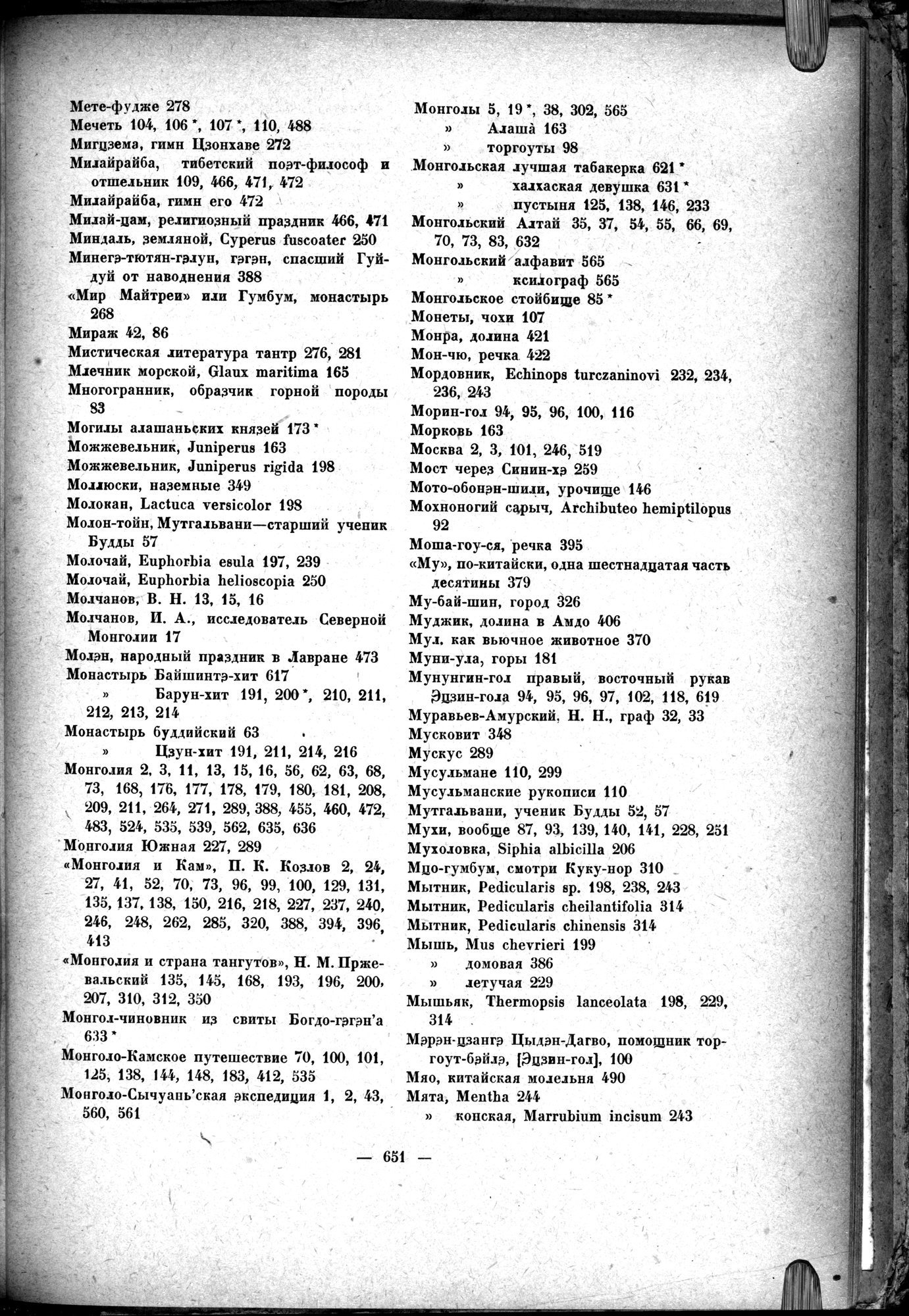 Mongoliya i Amdo i mertby gorod Khara-Khoto : vol.1 / 741 ページ（白黒高解像度画像）