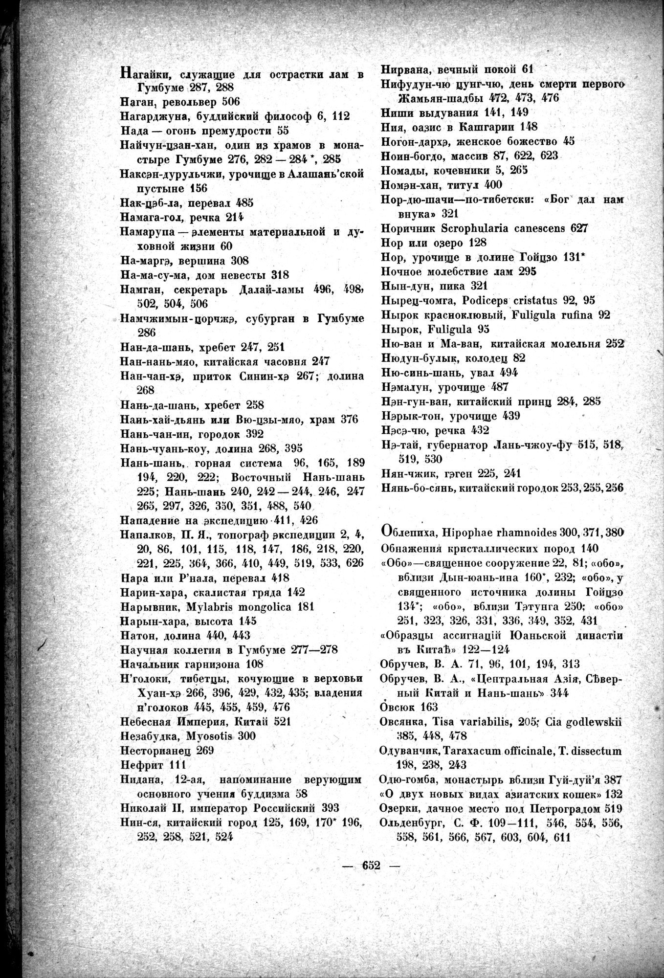 Mongoliya i Amdo i mertby gorod Khara-Khoto : vol.1 / 742 ページ（白黒高解像度画像）