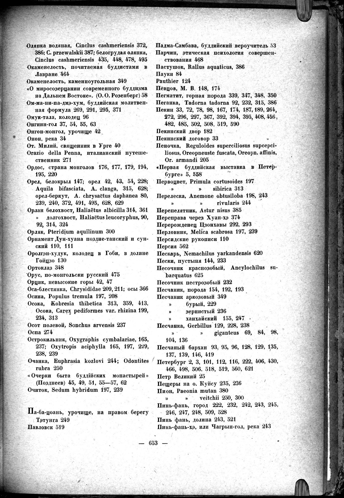 Mongoliya i Amdo i mertby gorod Khara-Khoto : vol.1 / Page 743 (Grayscale High Resolution Image)