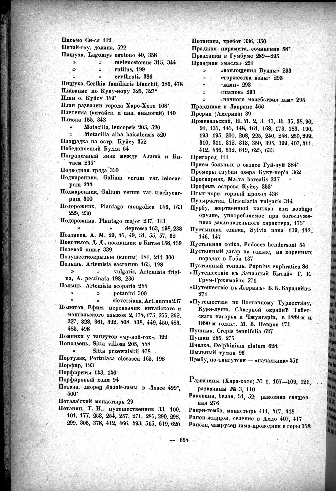 Mongoliya i Amdo i mertby gorod Khara-Khoto : vol.1 / Page 744 (Grayscale High Resolution Image)