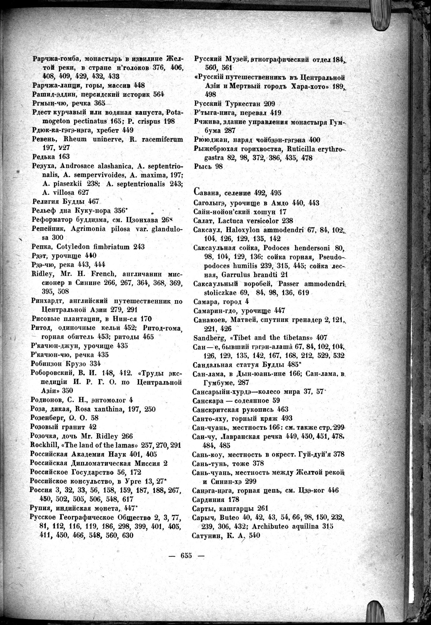 Mongoliya i Amdo i mertby gorod Khara-Khoto : vol.1 / 745 ページ（白黒高解像度画像）
