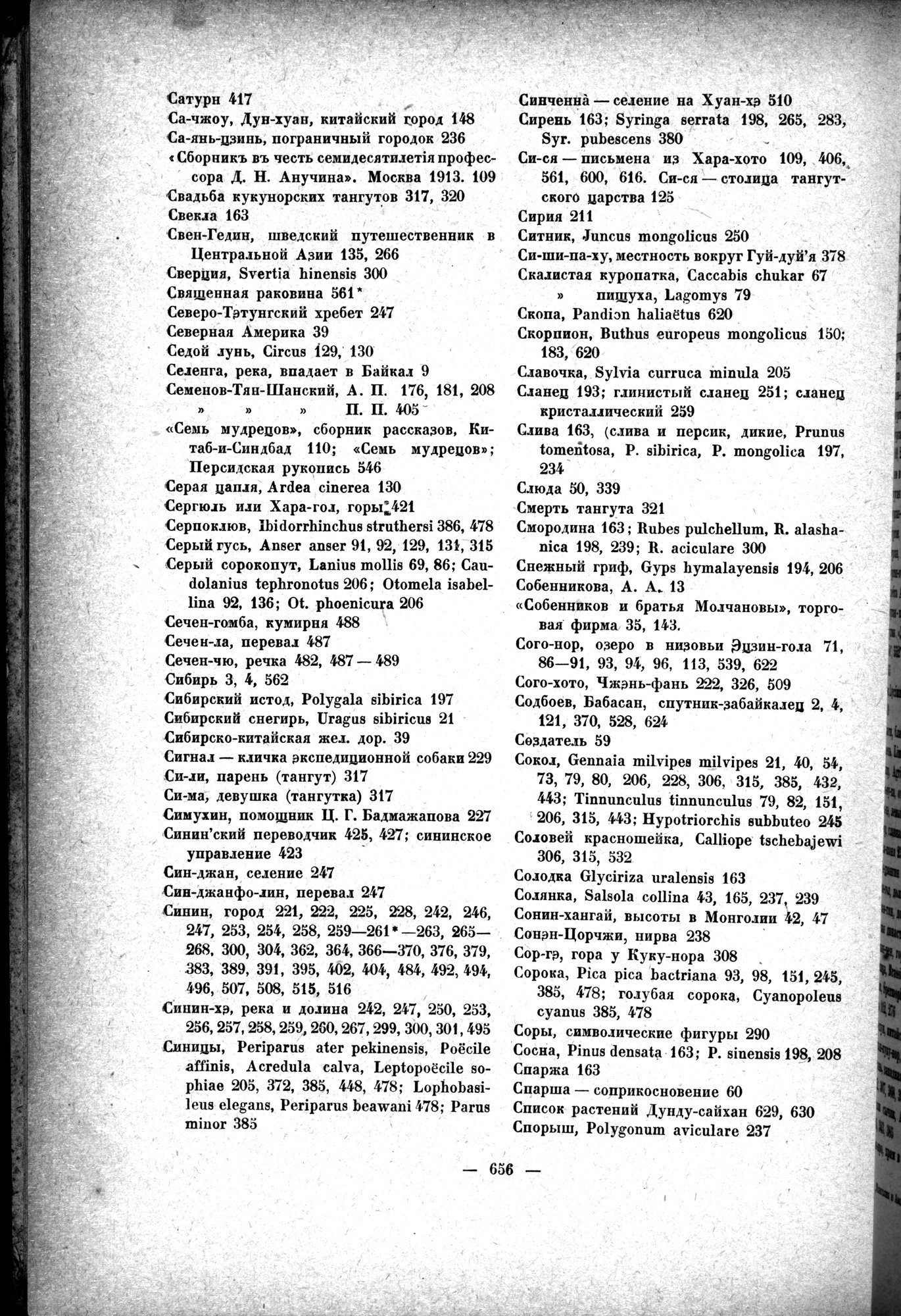 Mongoliya i Amdo i mertby gorod Khara-Khoto : vol.1 / Page 746 (Grayscale High Resolution Image)