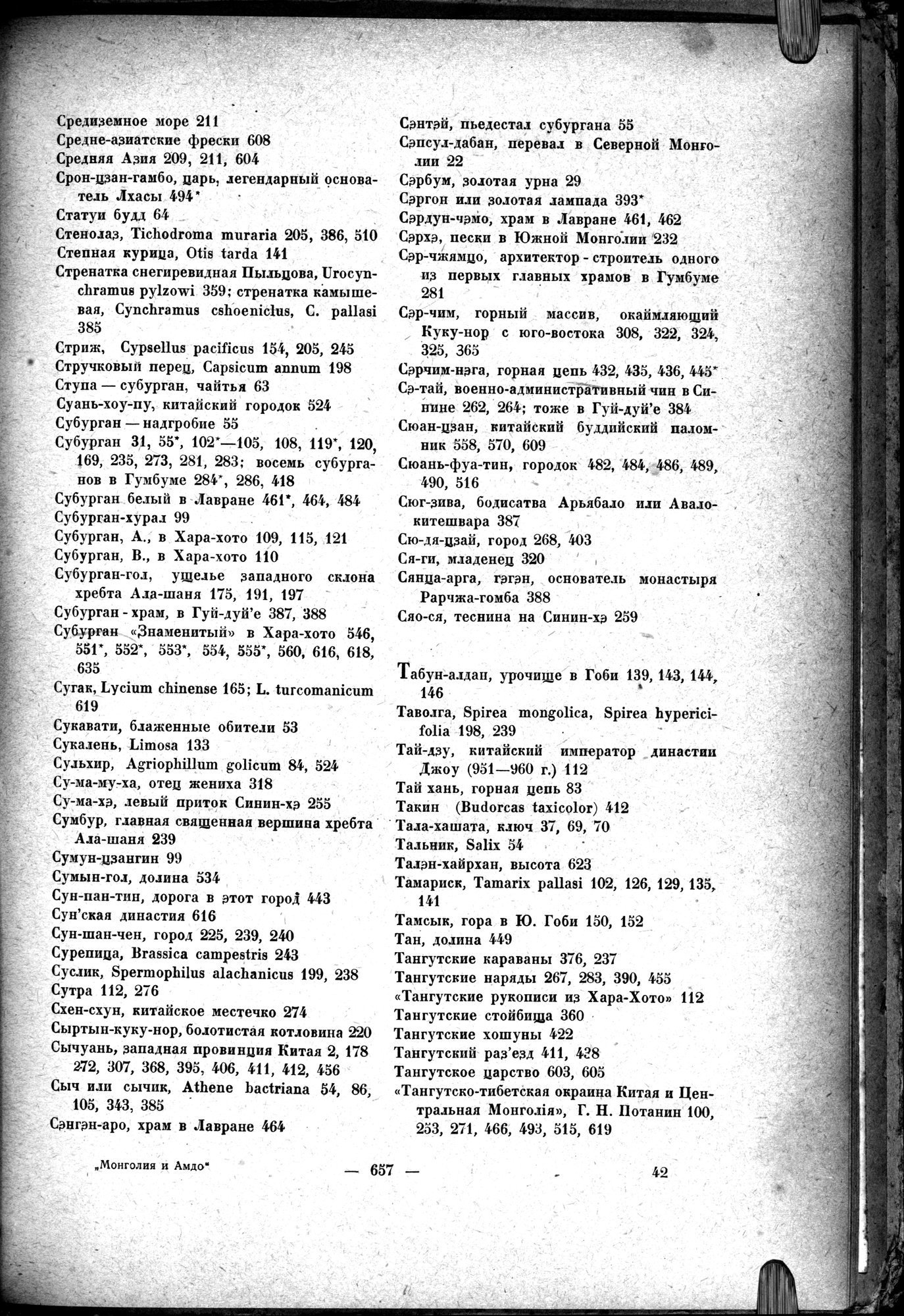 Mongoliya i Amdo i mertby gorod Khara-Khoto : vol.1 / Page 747 (Grayscale High Resolution Image)