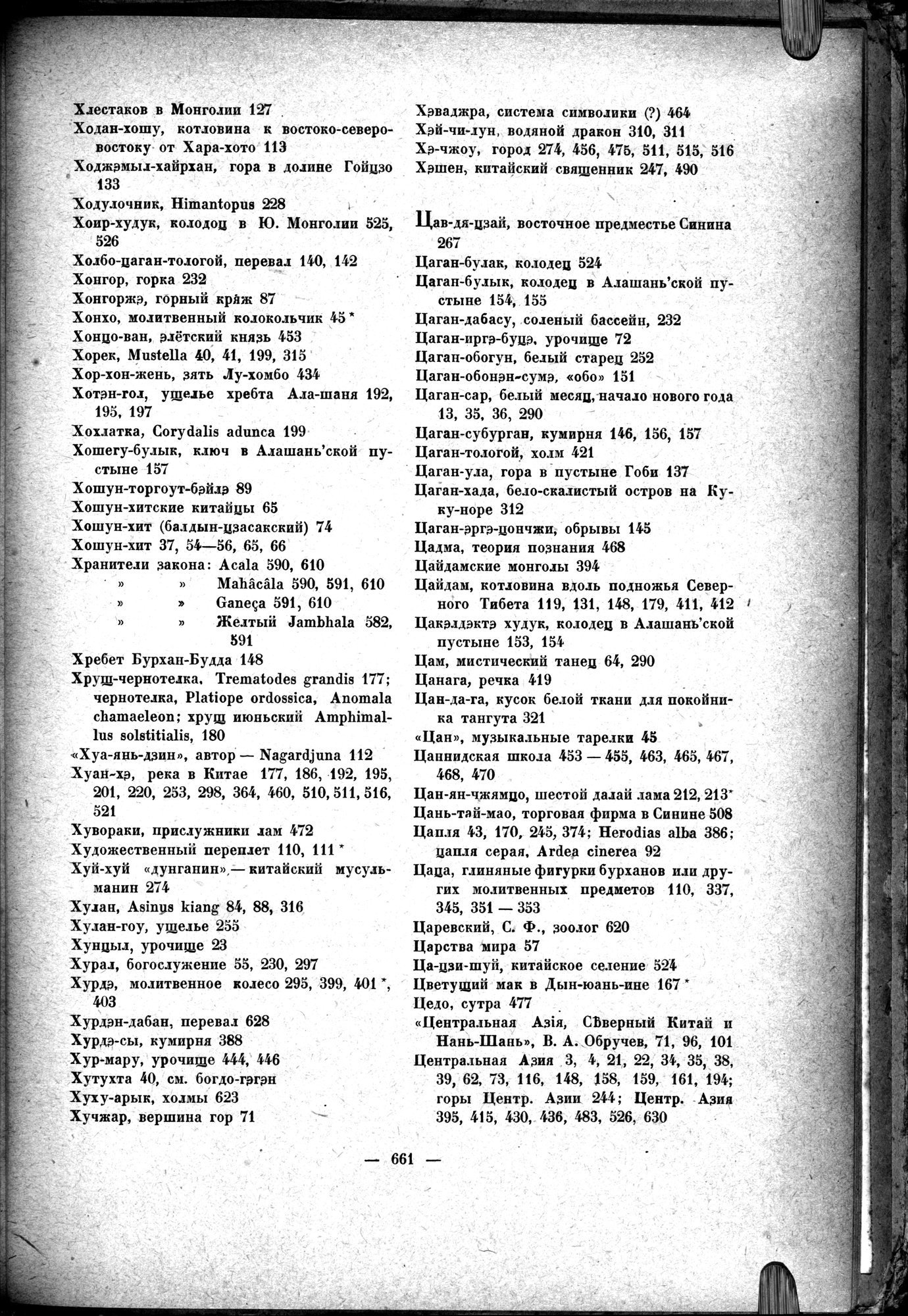 Mongoliya i Amdo i mertby gorod Khara-Khoto : vol.1 / 751 ページ（白黒高解像度画像）