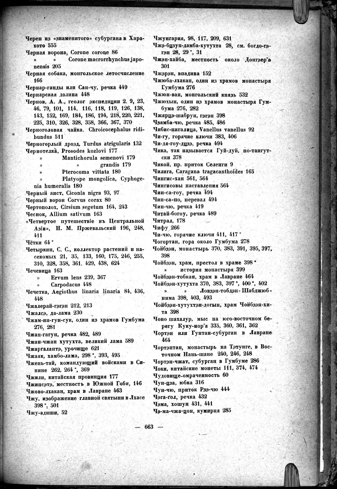Mongoliya i Amdo i mertby gorod Khara-Khoto : vol.1 / Page 753 (Grayscale High Resolution Image)