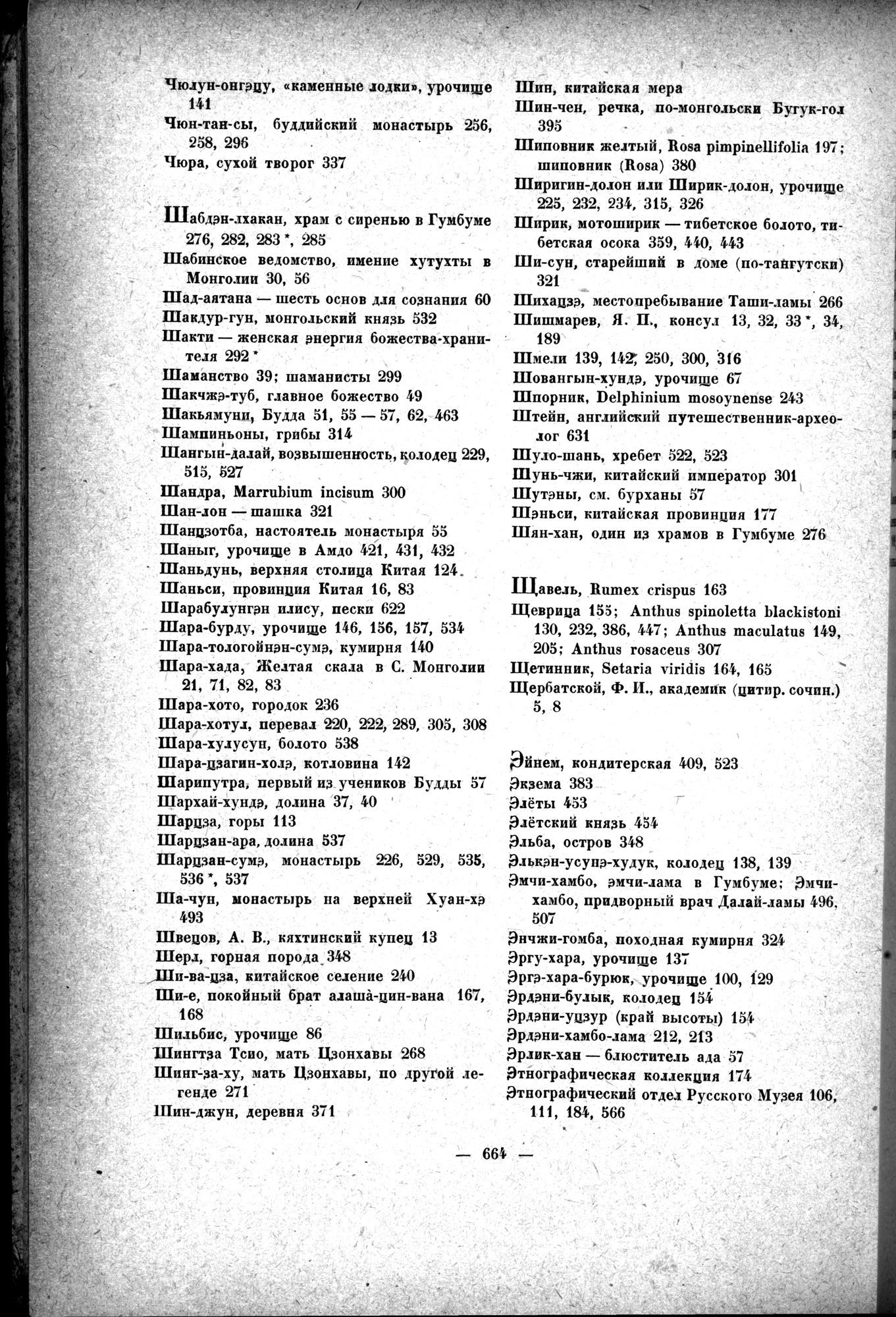 Mongoliya i Amdo i mertby gorod Khara-Khoto : vol.1 / 754 ページ（白黒高解像度画像）