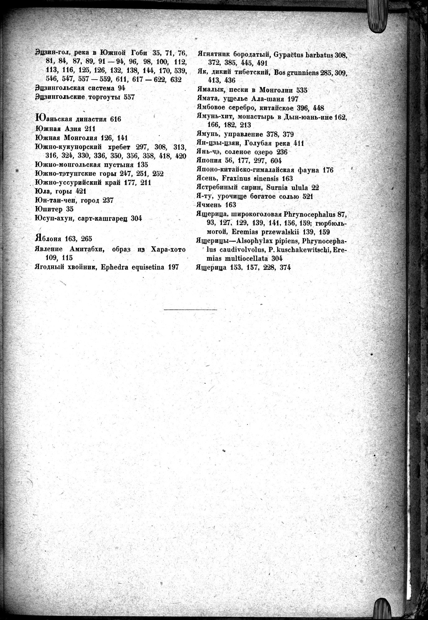Mongoliya i Amdo i mertby gorod Khara-Khoto : vol.1 / 755 ページ（白黒高解像度画像）