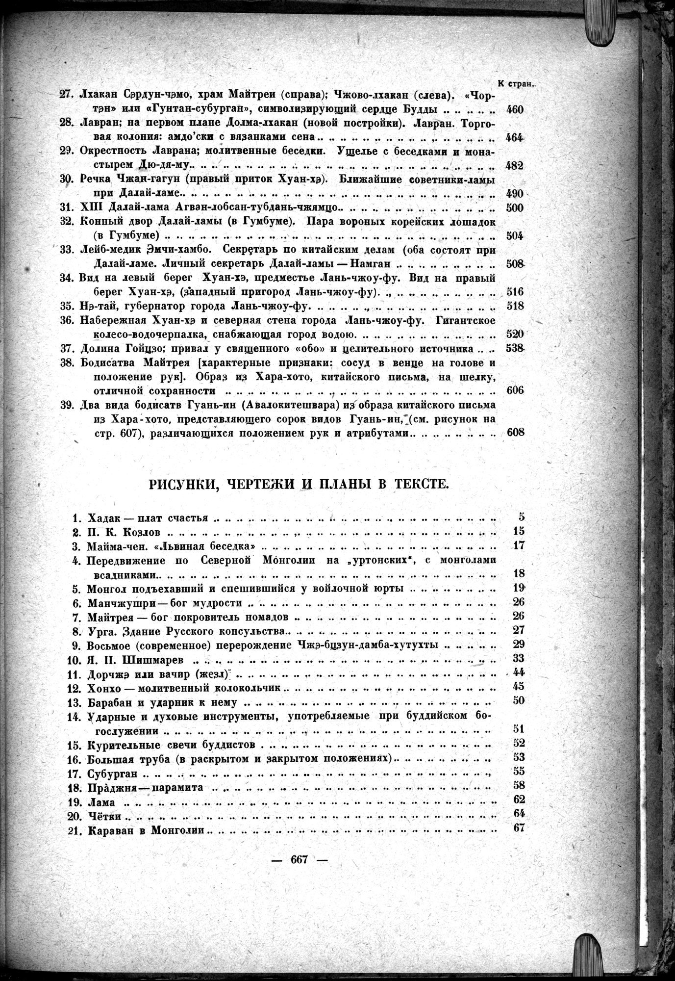 Mongoliya i Amdo i mertby gorod Khara-Khoto : vol.1 / 757 ページ（白黒高解像度画像）
