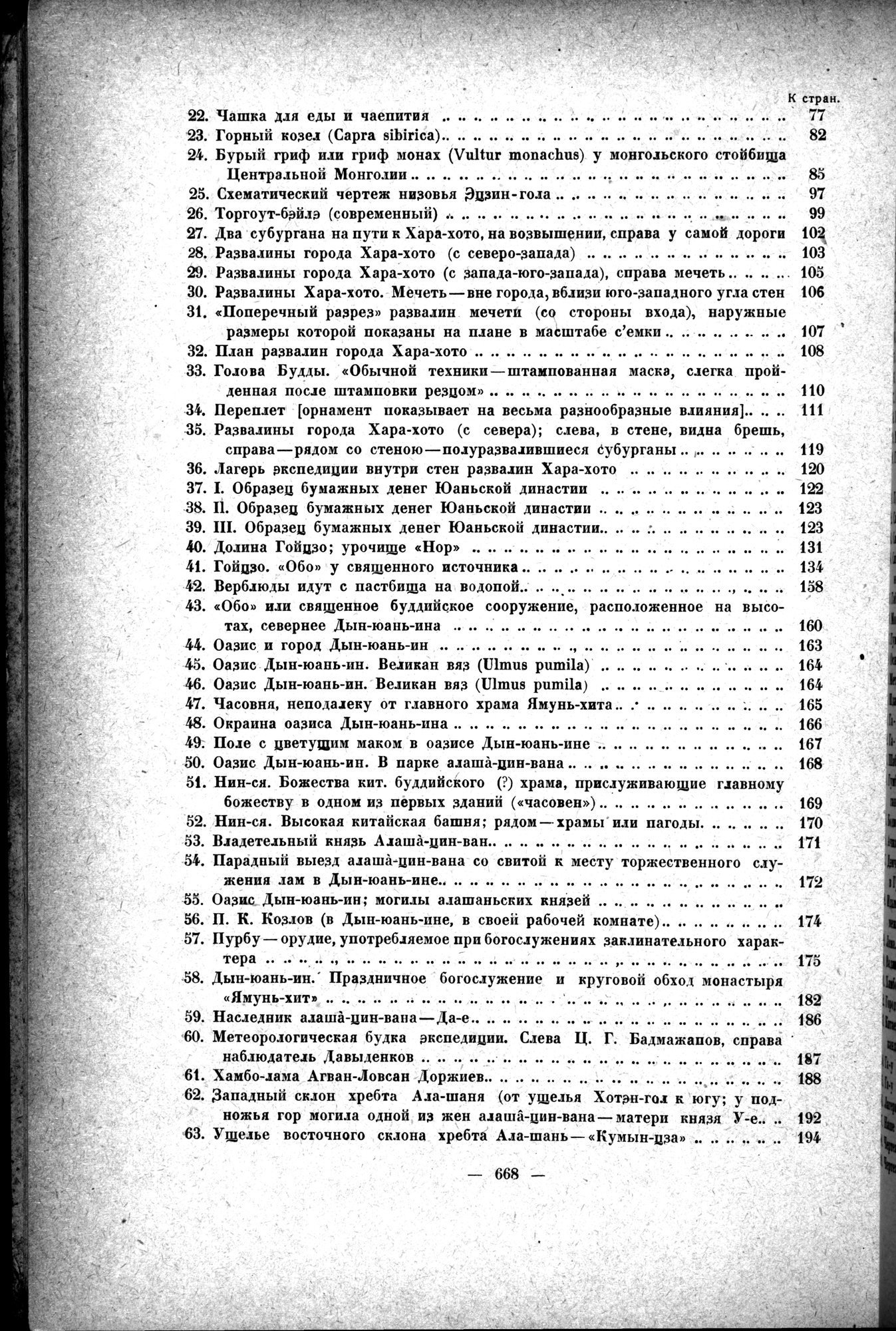Mongoliya i Amdo i mertby gorod Khara-Khoto : vol.1 / Page 758 (Grayscale High Resolution Image)