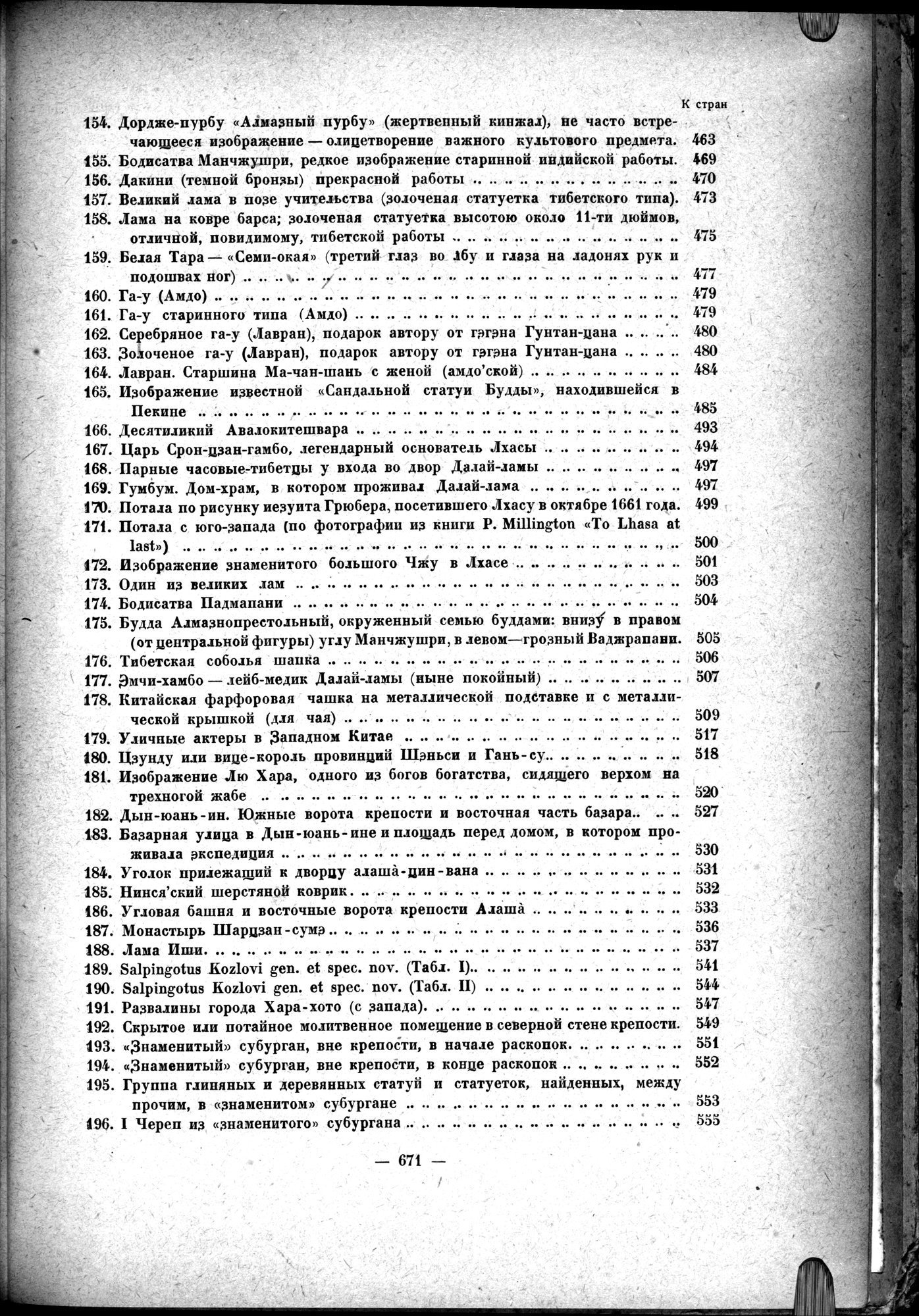 Mongoliya i Amdo i mertby gorod Khara-Khoto : vol.1 / 761 ページ（白黒高解像度画像）