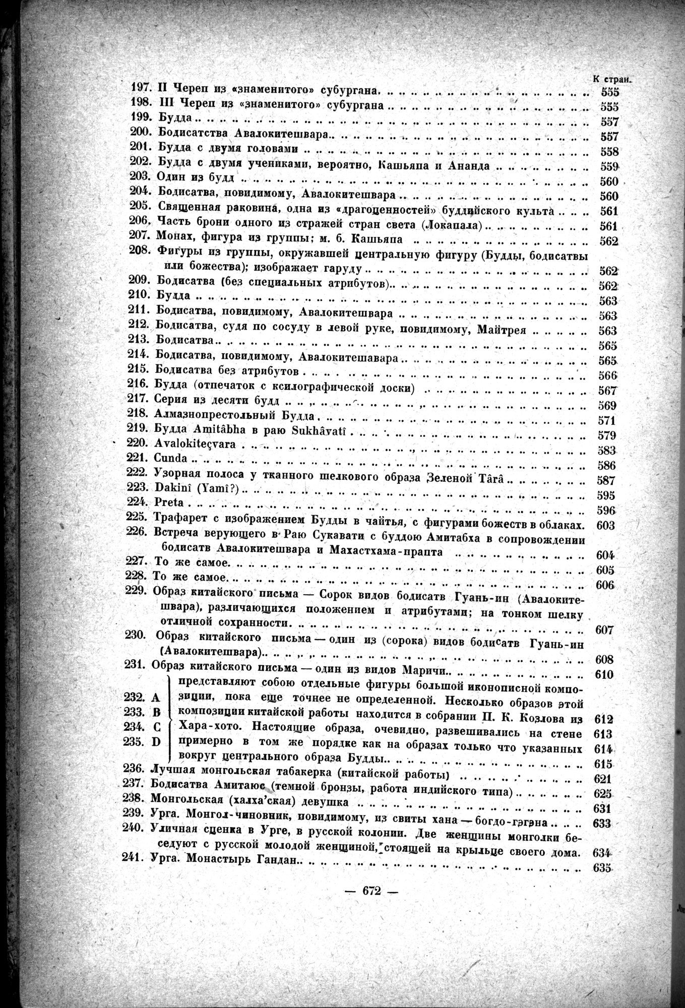 Mongoliya i Amdo i mertby gorod Khara-Khoto : vol.1 / 762 ページ（白黒高解像度画像）