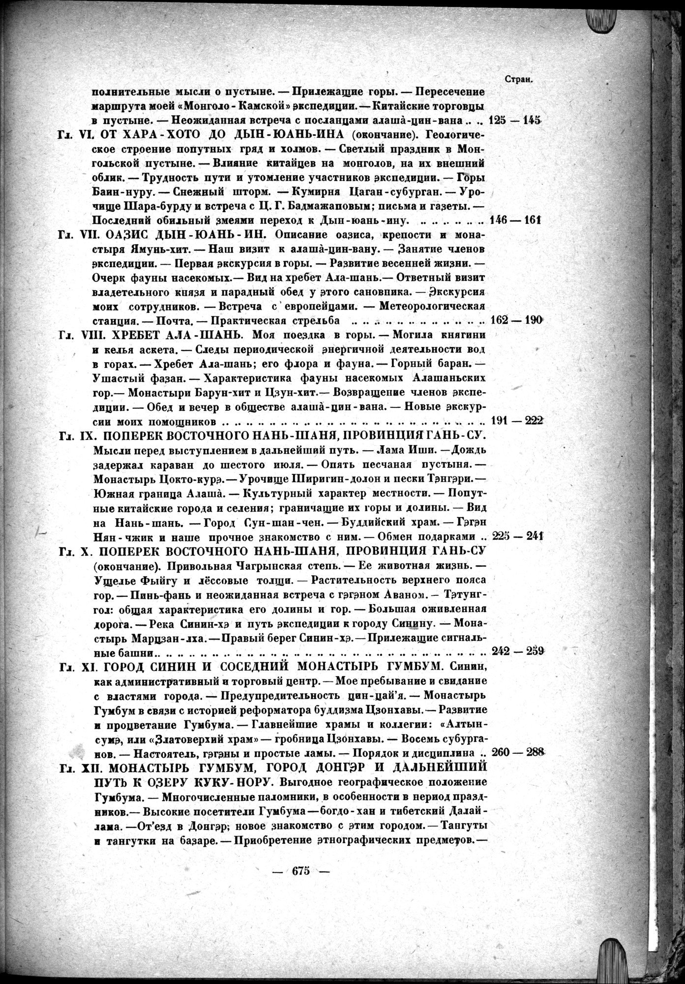 Mongoliya i Amdo i mertby gorod Khara-Khoto : vol.1 / 765 ページ（白黒高解像度画像）
