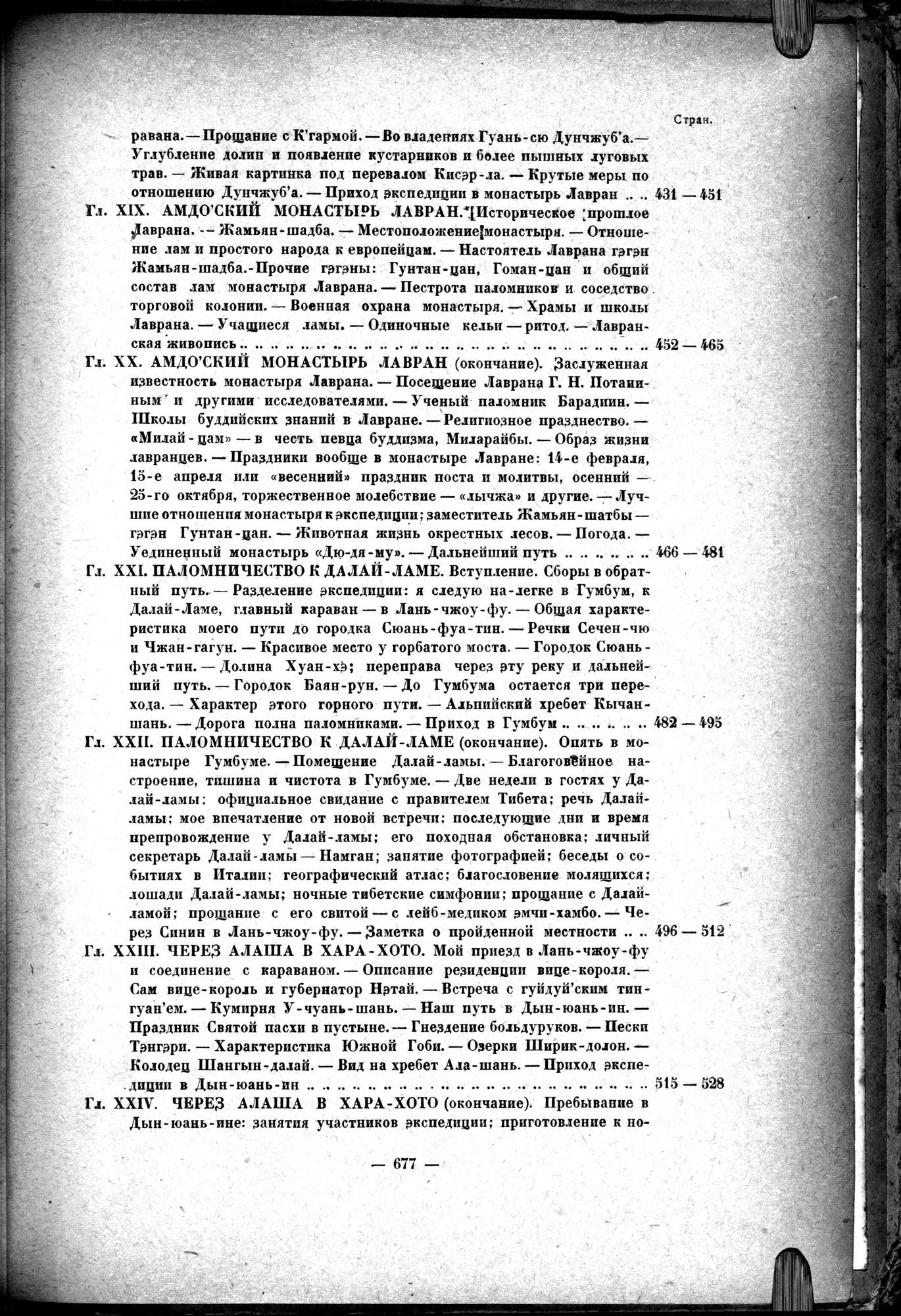 Mongoliya i Amdo i mertby gorod Khara-Khoto : vol.1 / 767 ページ（白黒高解像度画像）