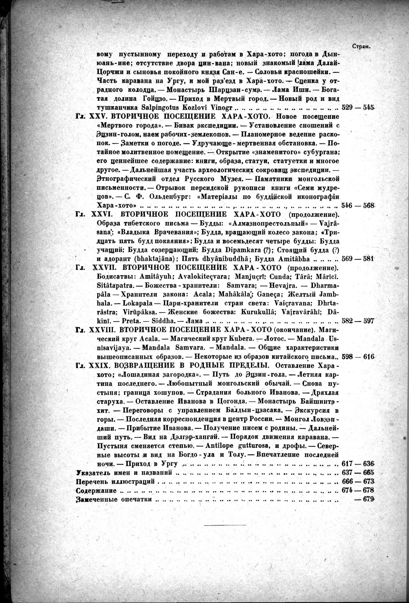 Mongoliya i Amdo i mertby gorod Khara-Khoto : vol.1 / 768 ページ（白黒高解像度画像）