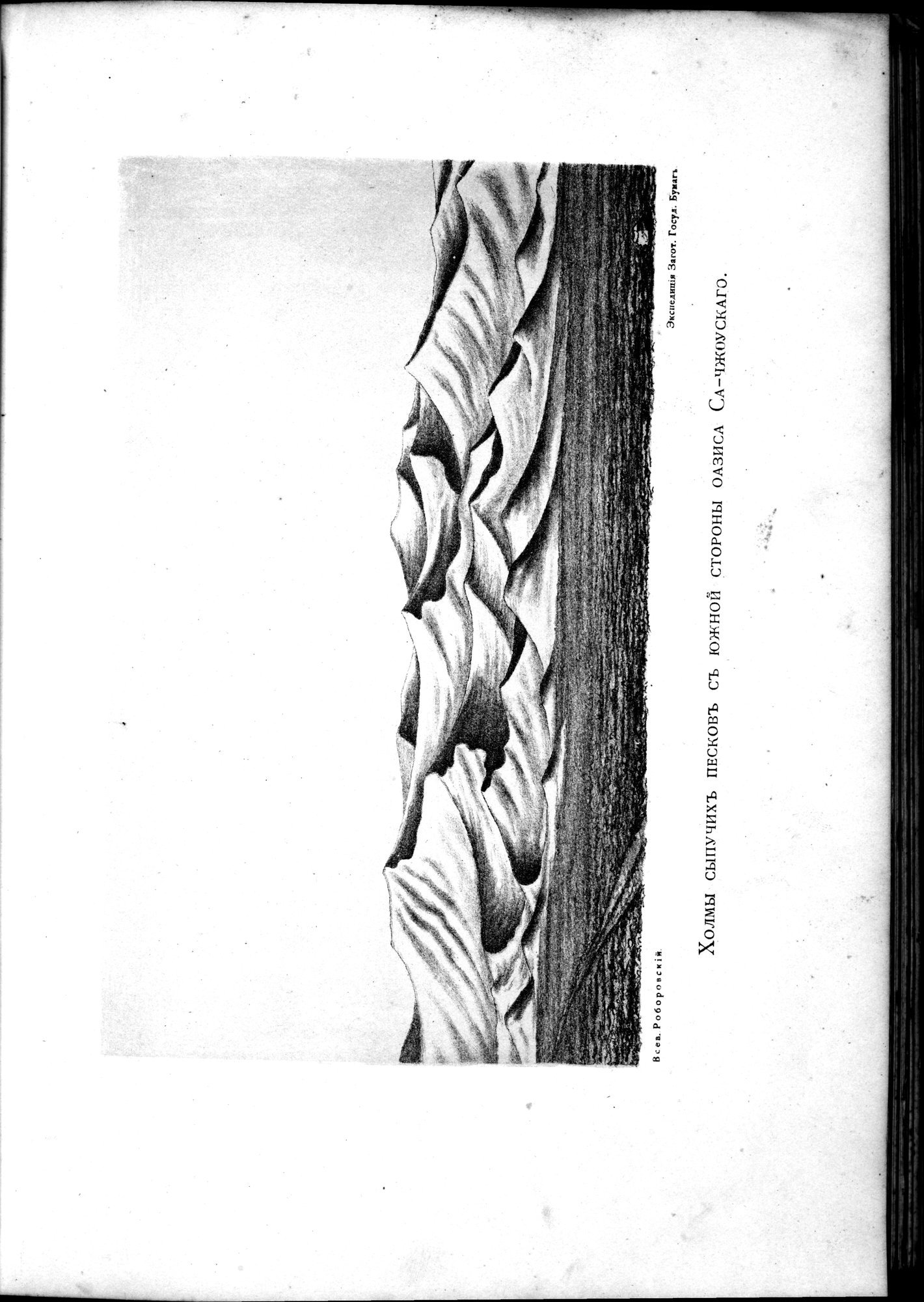 Iz Zaisana Cherez Khami v Tibet i na Verkhov'ya Zheltoi reki : vol.1 / 153 ページ（白黒高解像度画像）