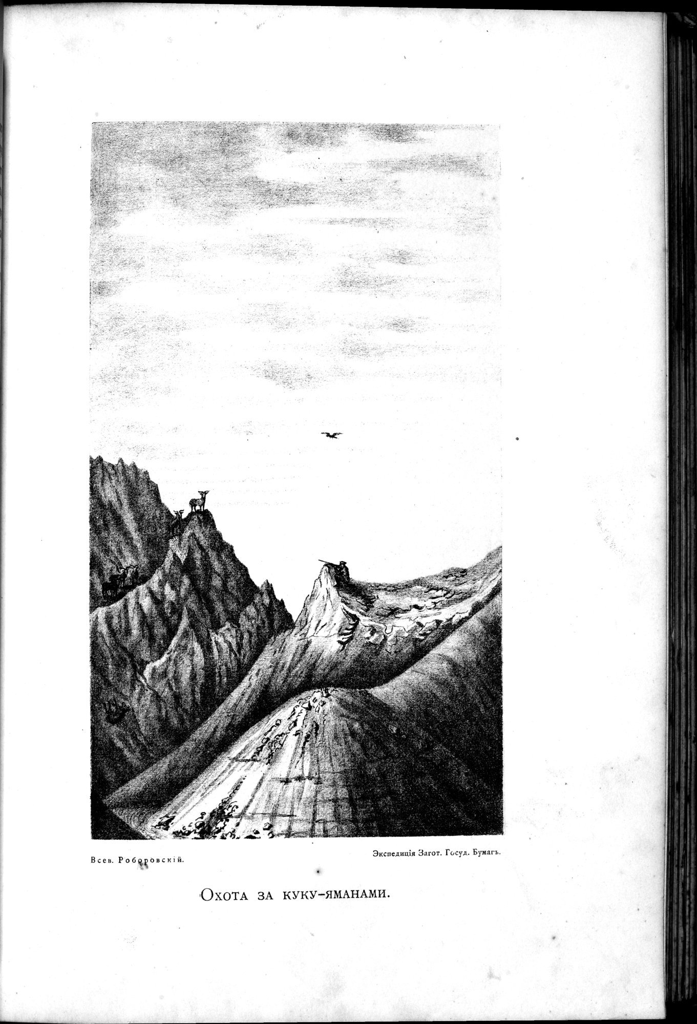 Iz Zaisana Cherez Khami v Tibet i na Verkhov'ya Zheltoi reki : vol.1 / 193 ページ（白黒高解像度画像）