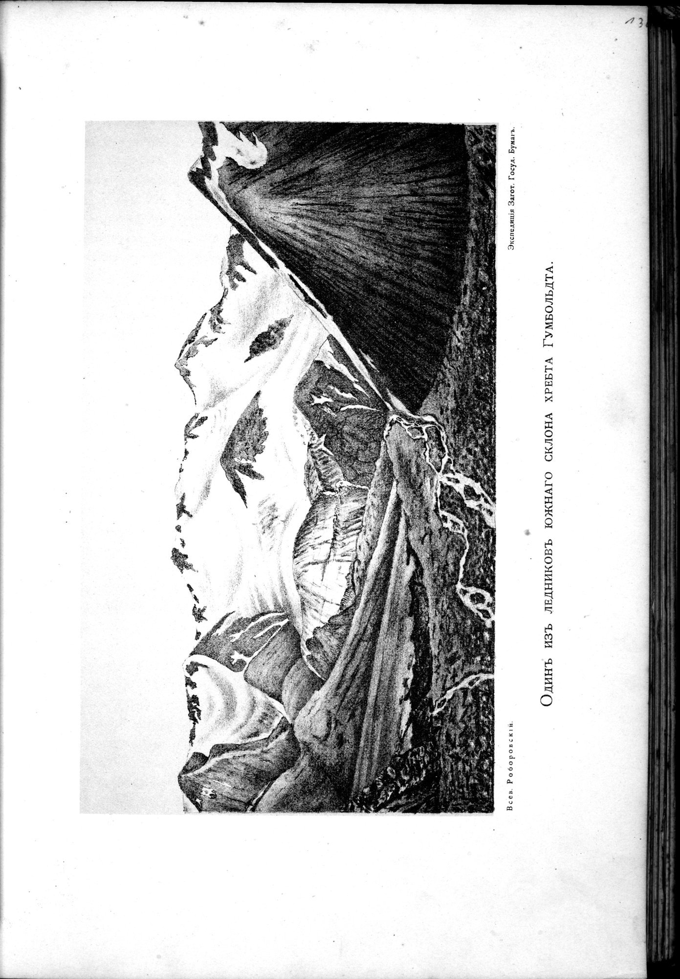 Iz Zaisana Cherez Khami v Tibet i na Verkhov'ya Zheltoi reki : vol.1 / 203 ページ（白黒高解像度画像）