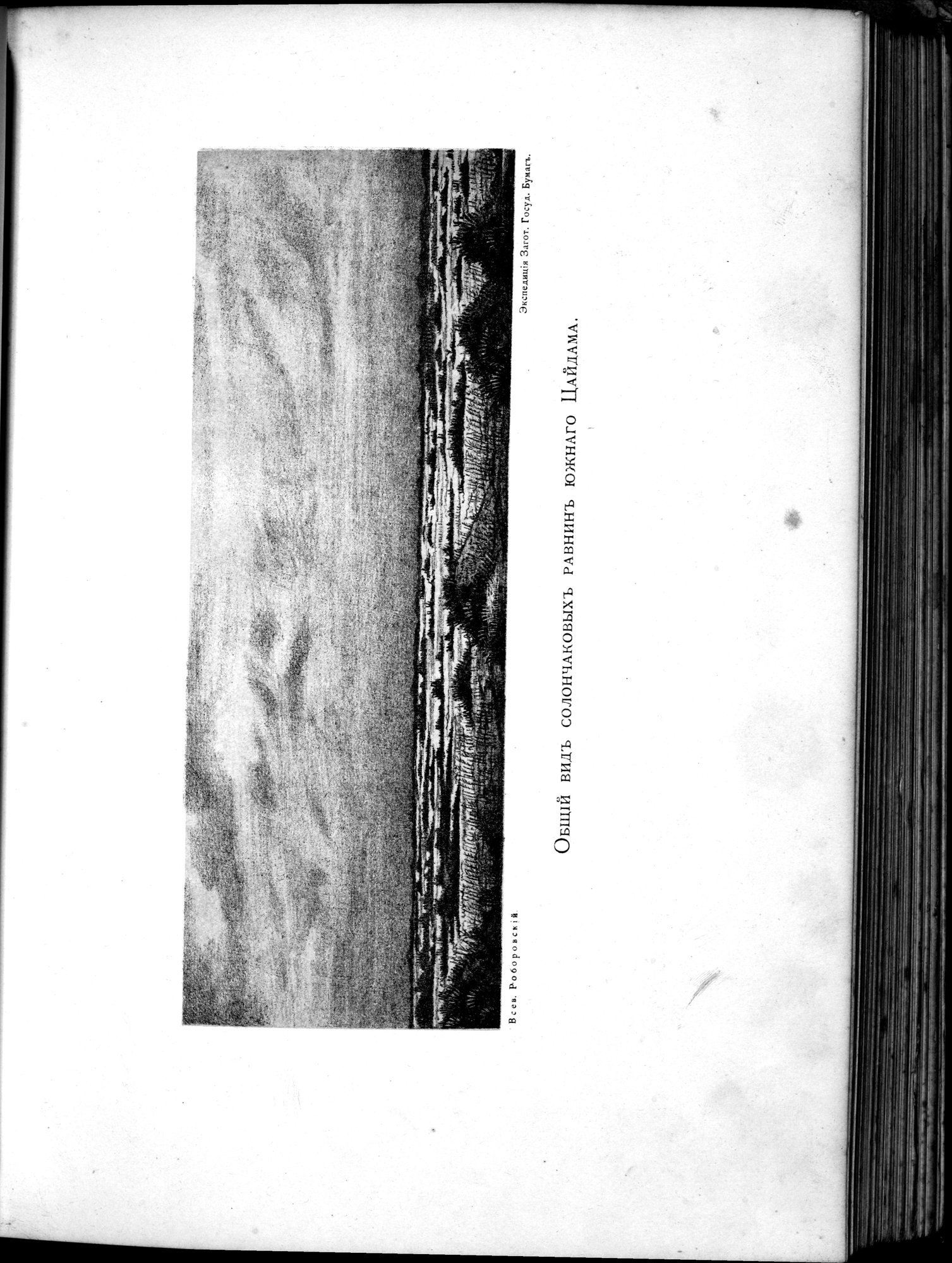Iz Zaisana Cherez Khami v Tibet i na Verkhov'ya Zheltoi reki : vol.1 / 251 ページ（白黒高解像度画像）