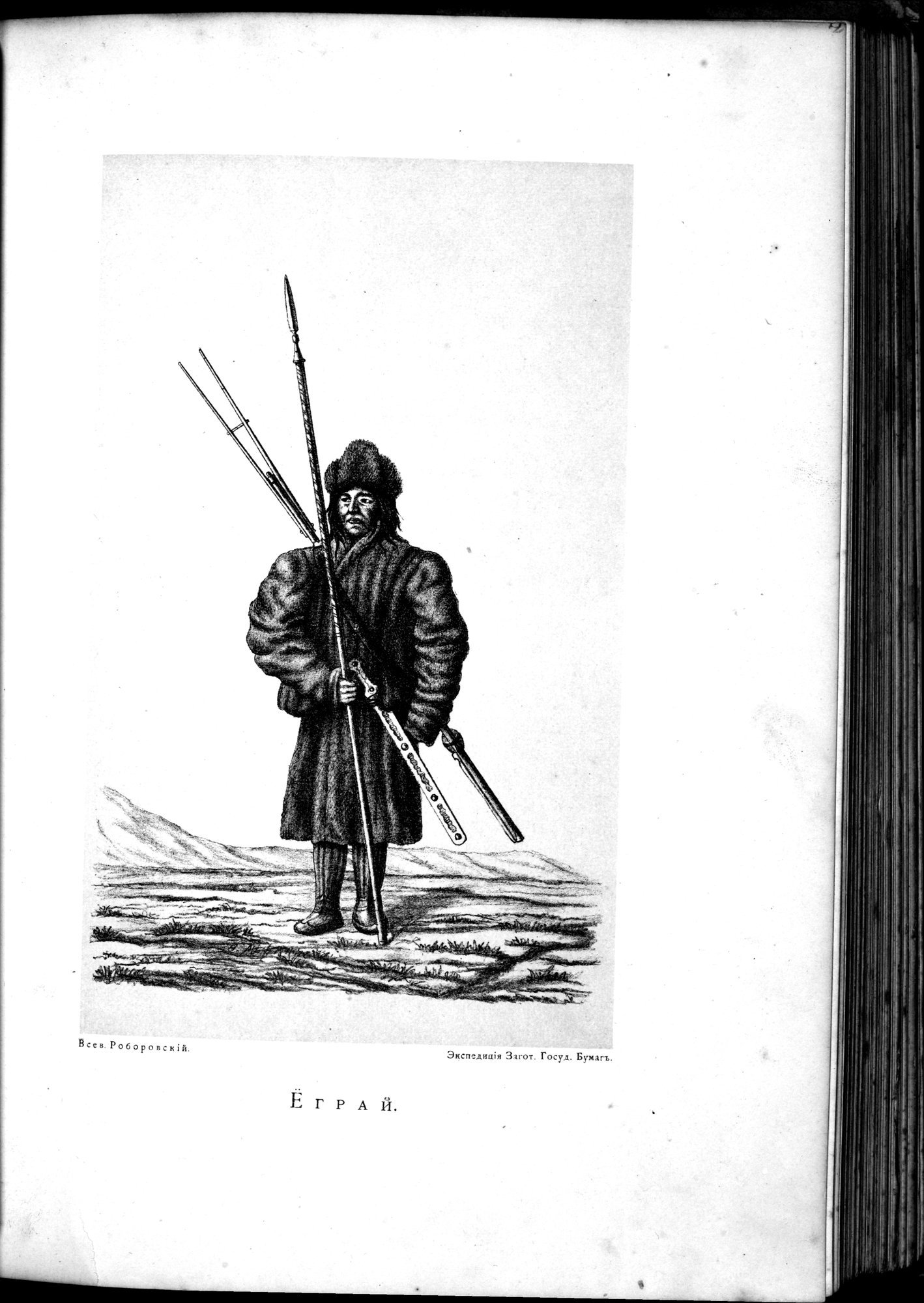 Iz Zaisana Cherez Khami v Tibet i na Verkhov'ya Zheltoi reki : vol.1 / 349 ページ（白黒高解像度画像）