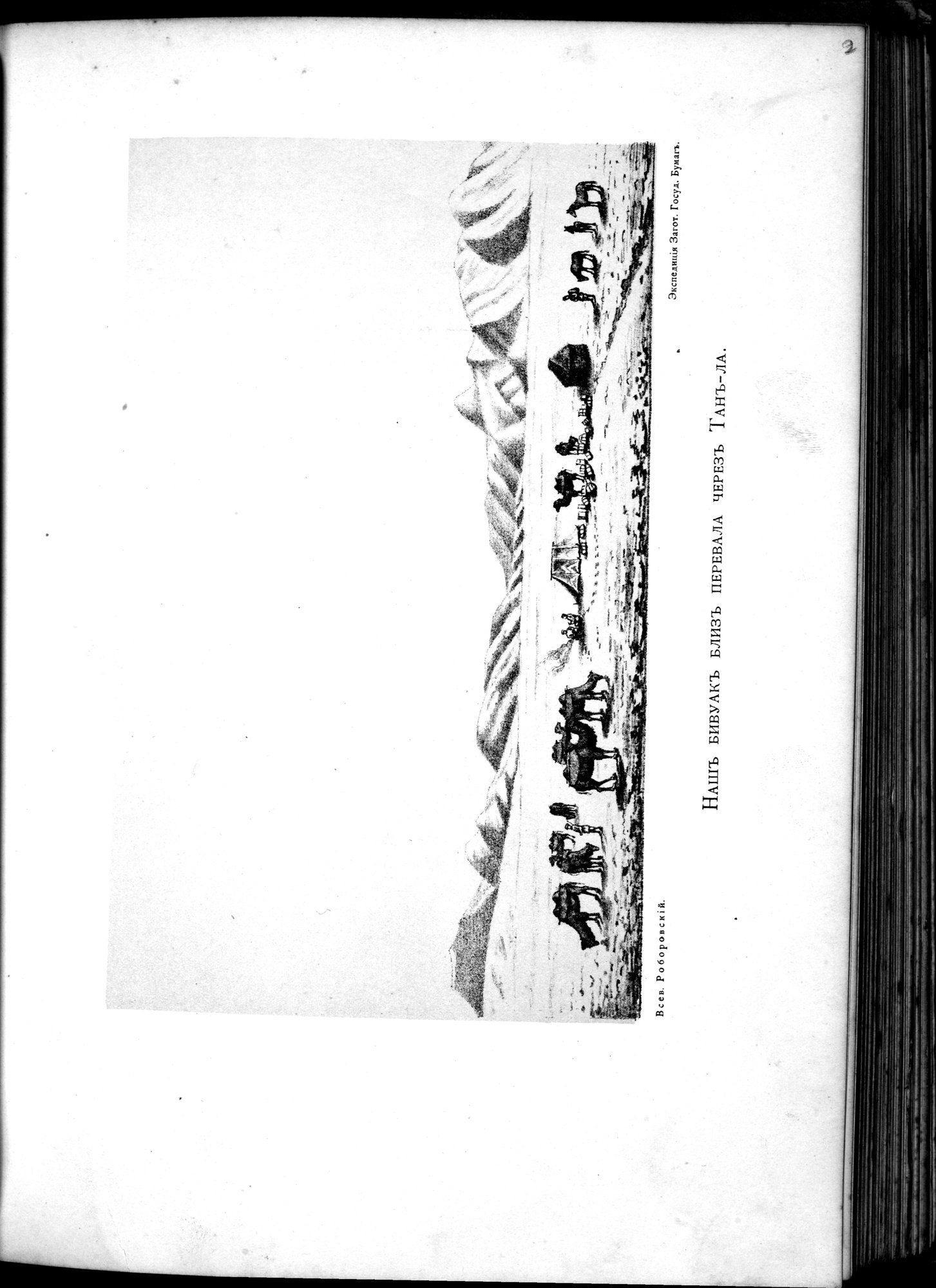 Iz Zaisana Cherez Khami v Tibet i na Verkhov'ya Zheltoi reki : vol.1 / 353 ページ（白黒高解像度画像）
