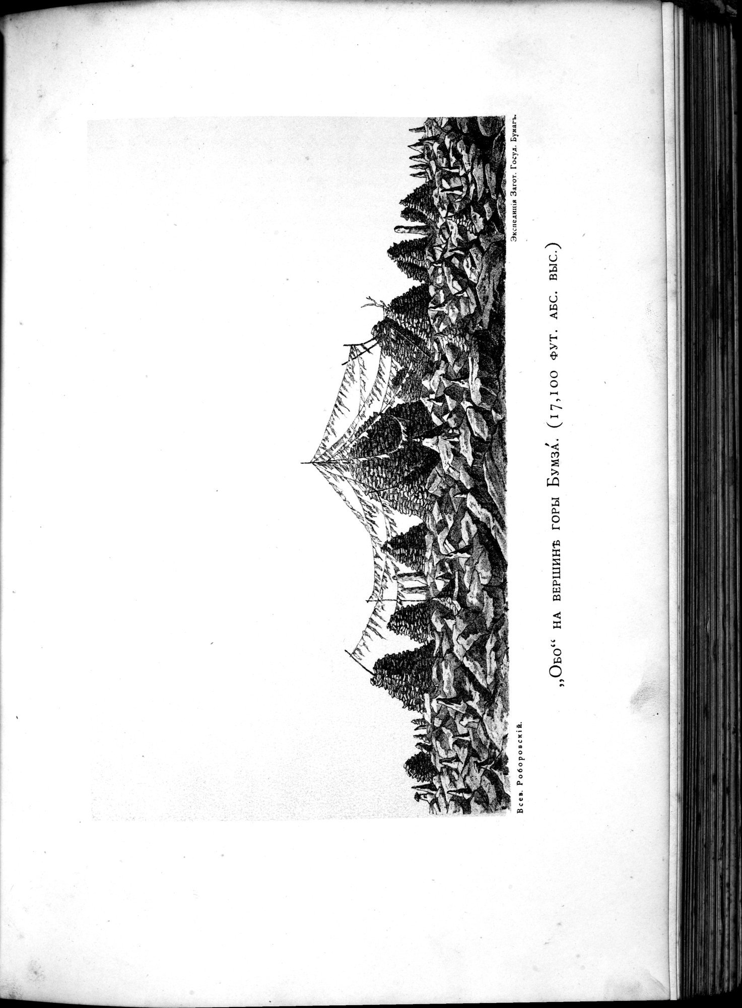 Iz Zaisana Cherez Khami v Tibet i na Verkhov'ya Zheltoi reki : vol.1 / 373 ページ（白黒高解像度画像）