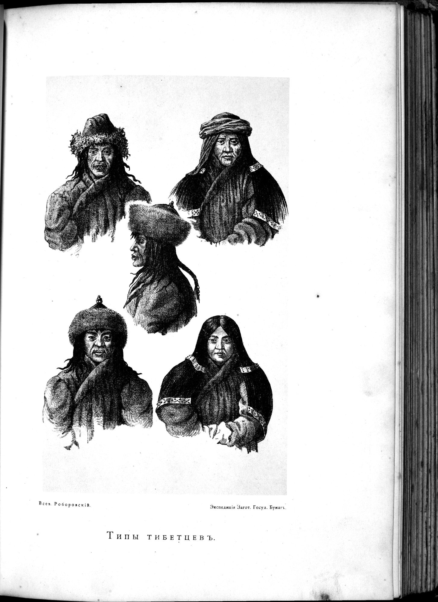 Iz Zaisana Cherez Khami v Tibet i na Verkhov'ya Zheltoi reki : vol.1 / 377 ページ（白黒高解像度画像）