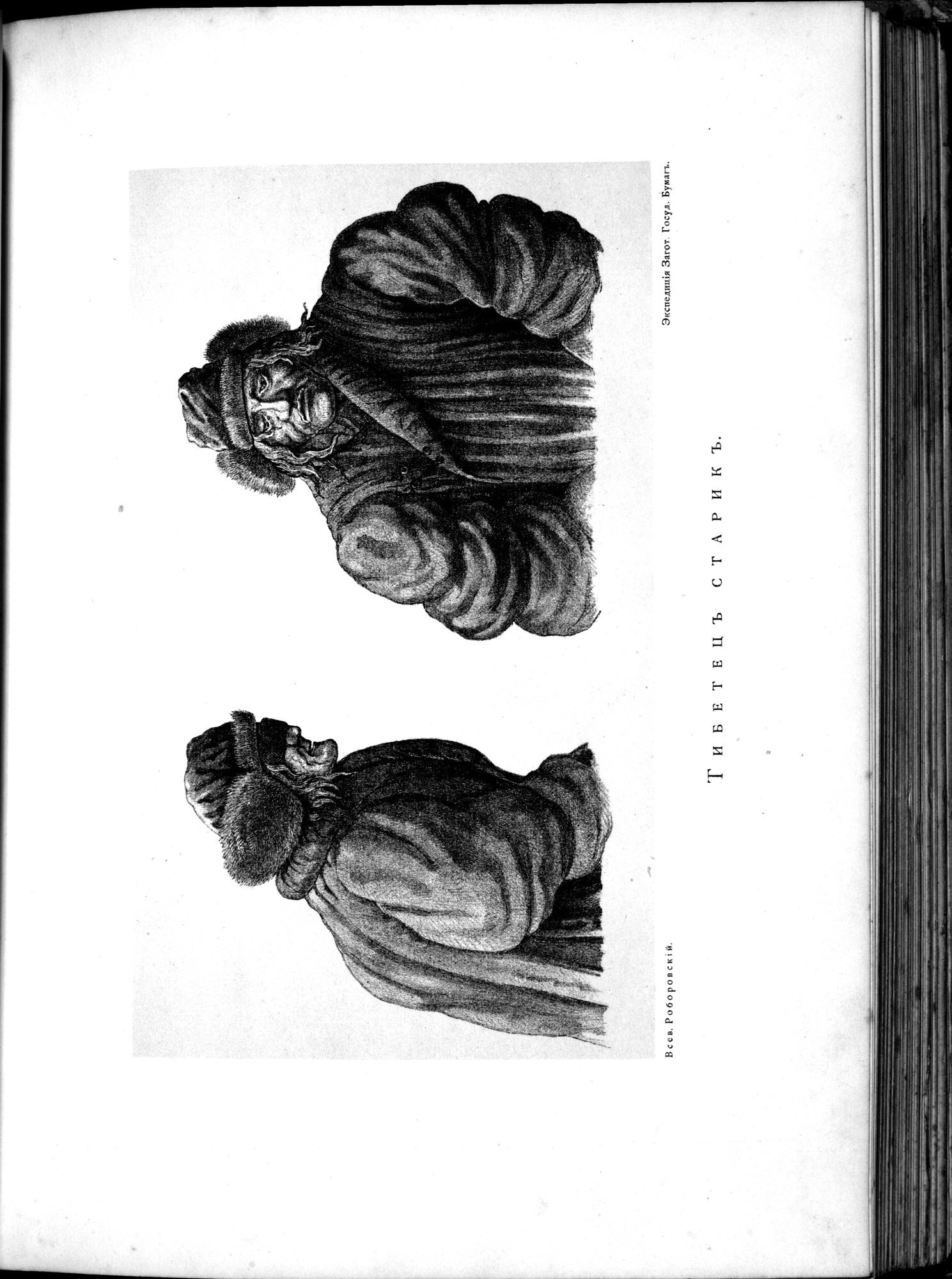 Iz Zaisana Cherez Khami v Tibet i na Verkhov'ya Zheltoi reki : vol.1 / 379 ページ（白黒高解像度画像）