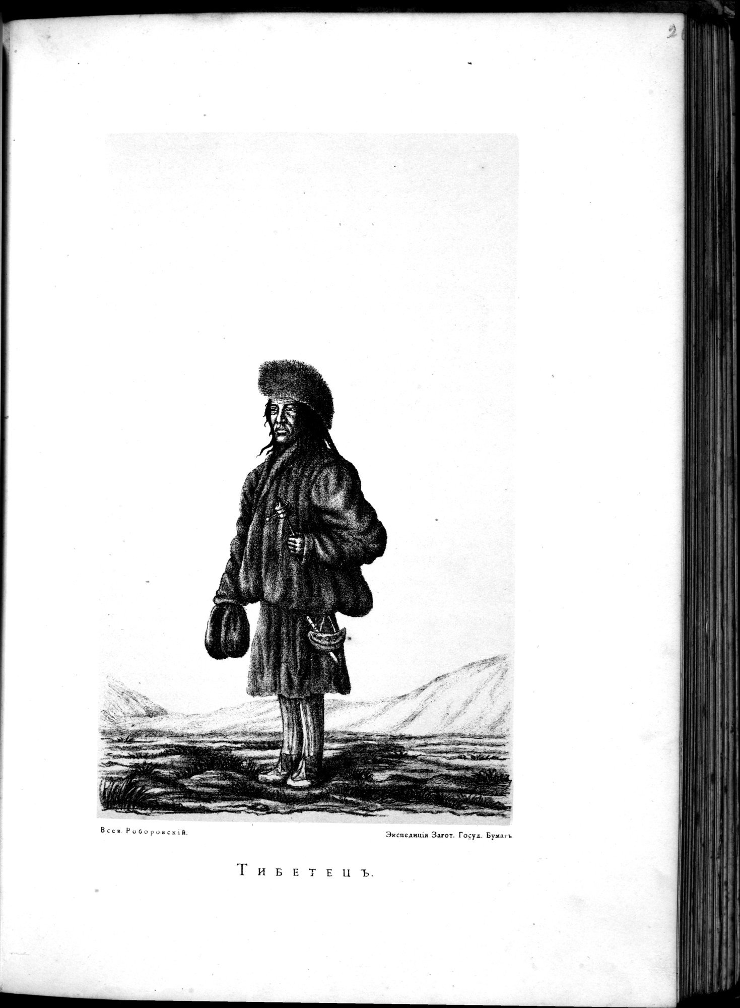 Iz Zaisana Cherez Khami v Tibet i na Verkhov'ya Zheltoi reki : vol.1 / 399 ページ（白黒高解像度画像）