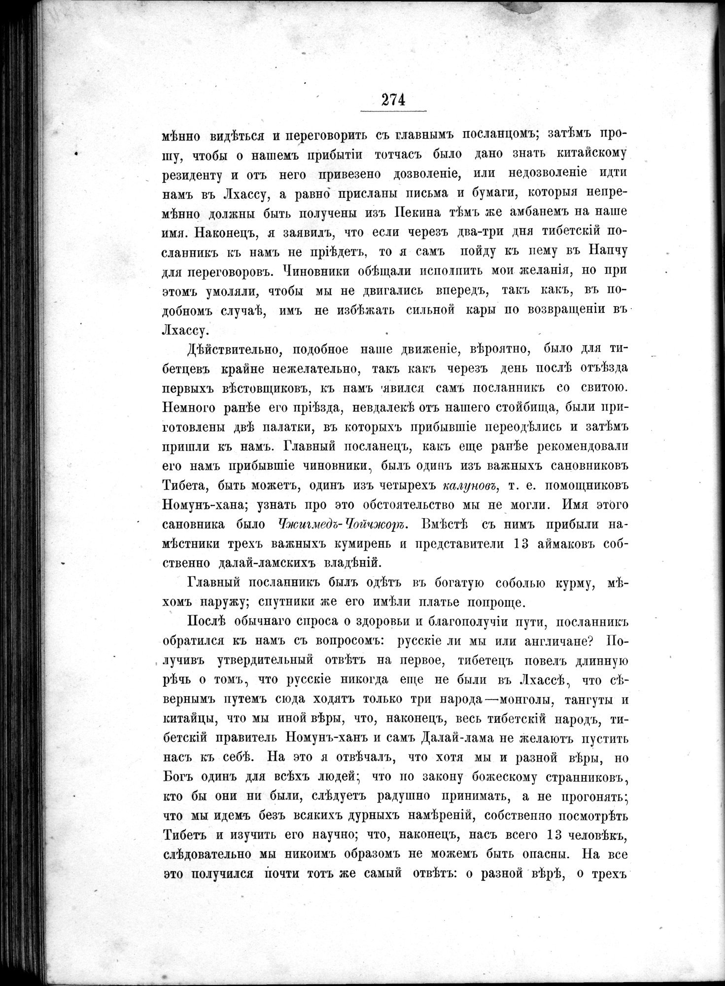 Iz Zaisana Cherez Khami v Tibet i na Verkhov'ya Zheltoi reki : vol.1 / Page 418 (Grayscale High Resolution Image)