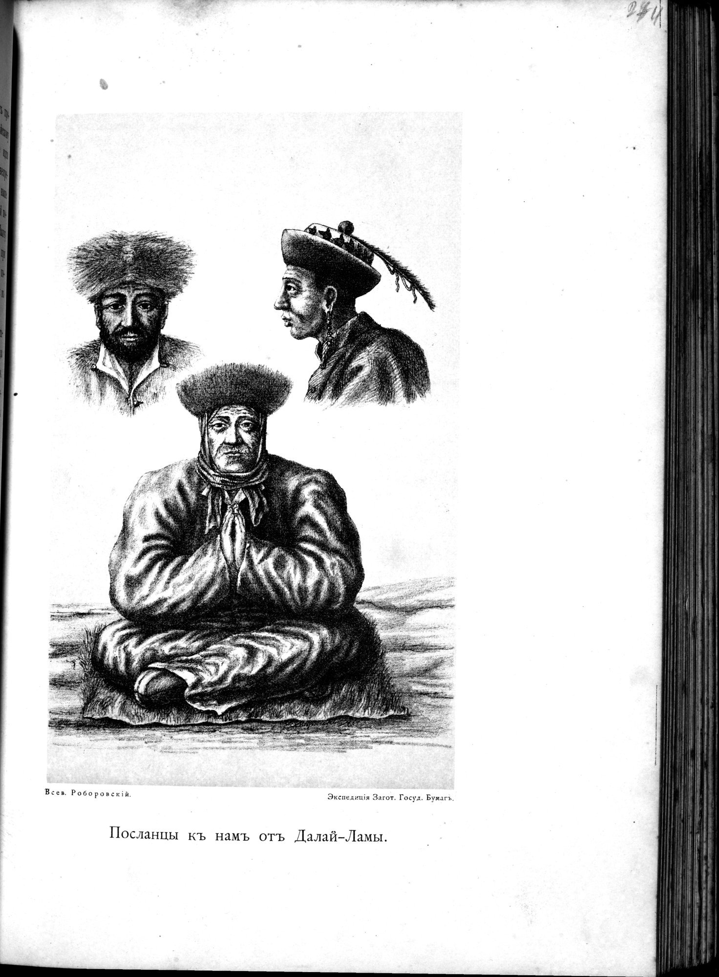 Iz Zaisana Cherez Khami v Tibet i na Verkhov'ya Zheltoi reki : vol.1 / 419 ページ（白黒高解像度画像）