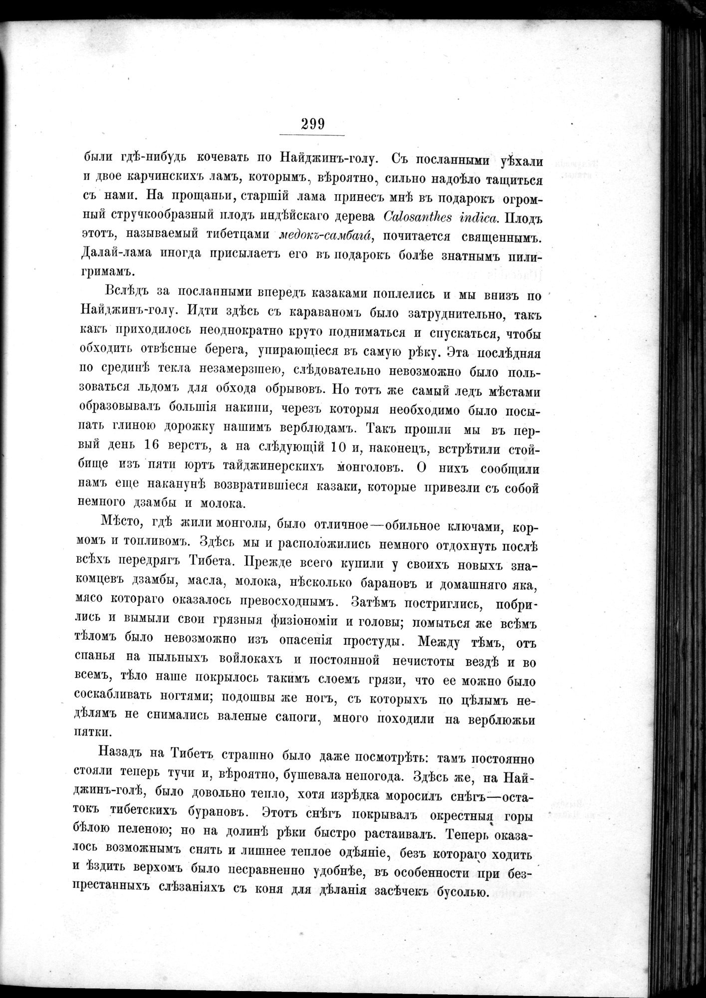 Iz Zaisana Cherez Khami v Tibet i na Verkhov'ya Zheltoi reki : vol.1 / Page 447 (Grayscale High Resolution Image)