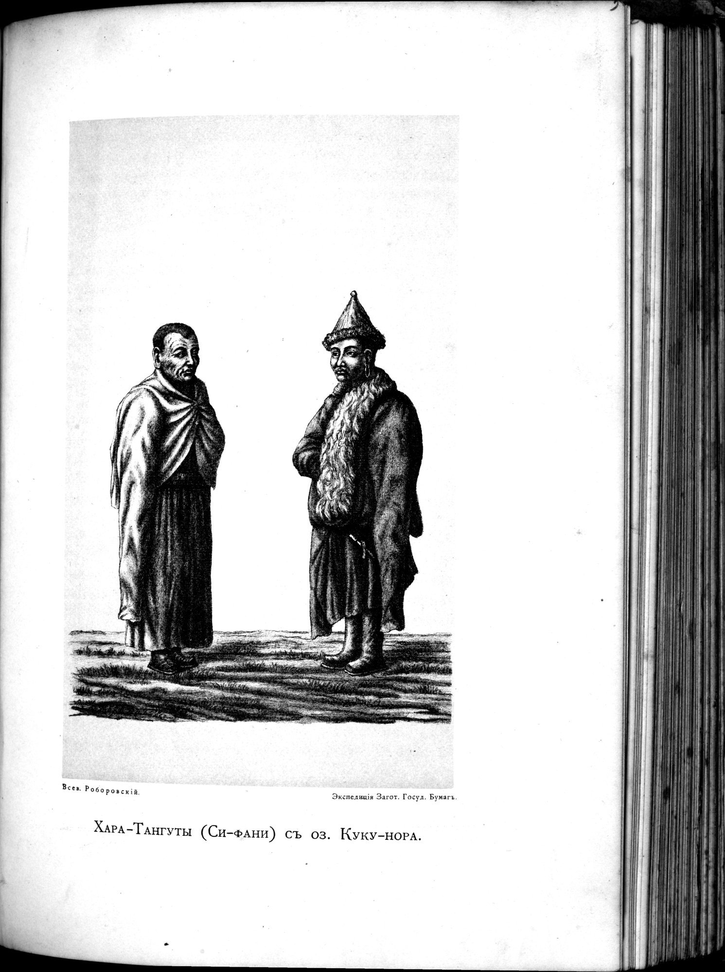 Iz Zaisana Cherez Khami v Tibet i na Verkhov'ya Zheltoi reki : vol.1 / 471 ページ（白黒高解像度画像）