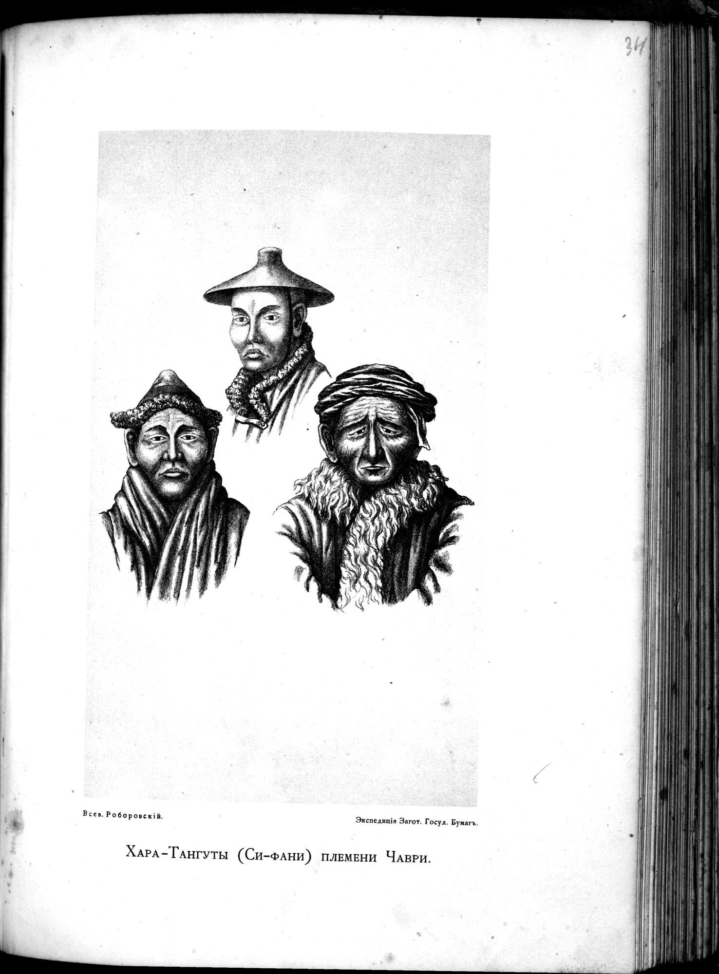Iz Zaisana Cherez Khami v Tibet i na Verkhov'ya Zheltoi reki : vol.1 / 509 ページ（白黒高解像度画像）