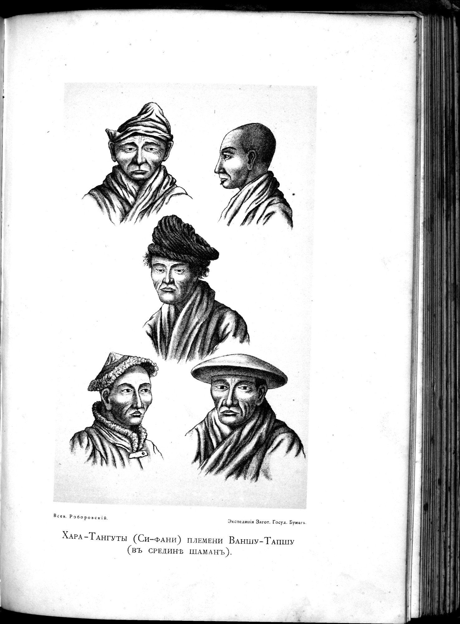 Iz Zaisana Cherez Khami v Tibet i na Verkhov'ya Zheltoi reki : vol.1 / 517 ページ（白黒高解像度画像）