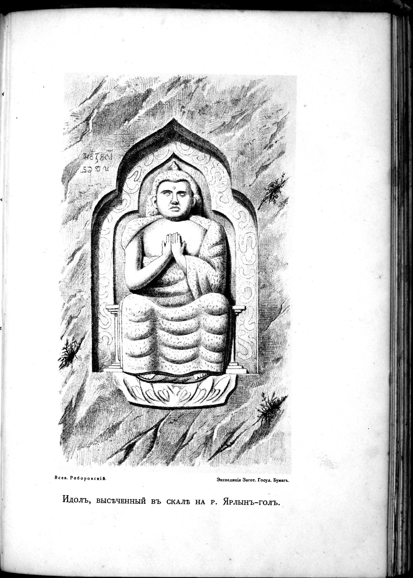Iz Zaisana Cherez Khami v Tibet i na Verkhov'ya Zheltoi reki : vol.1 / 623 ページ（白黒高解像度画像）