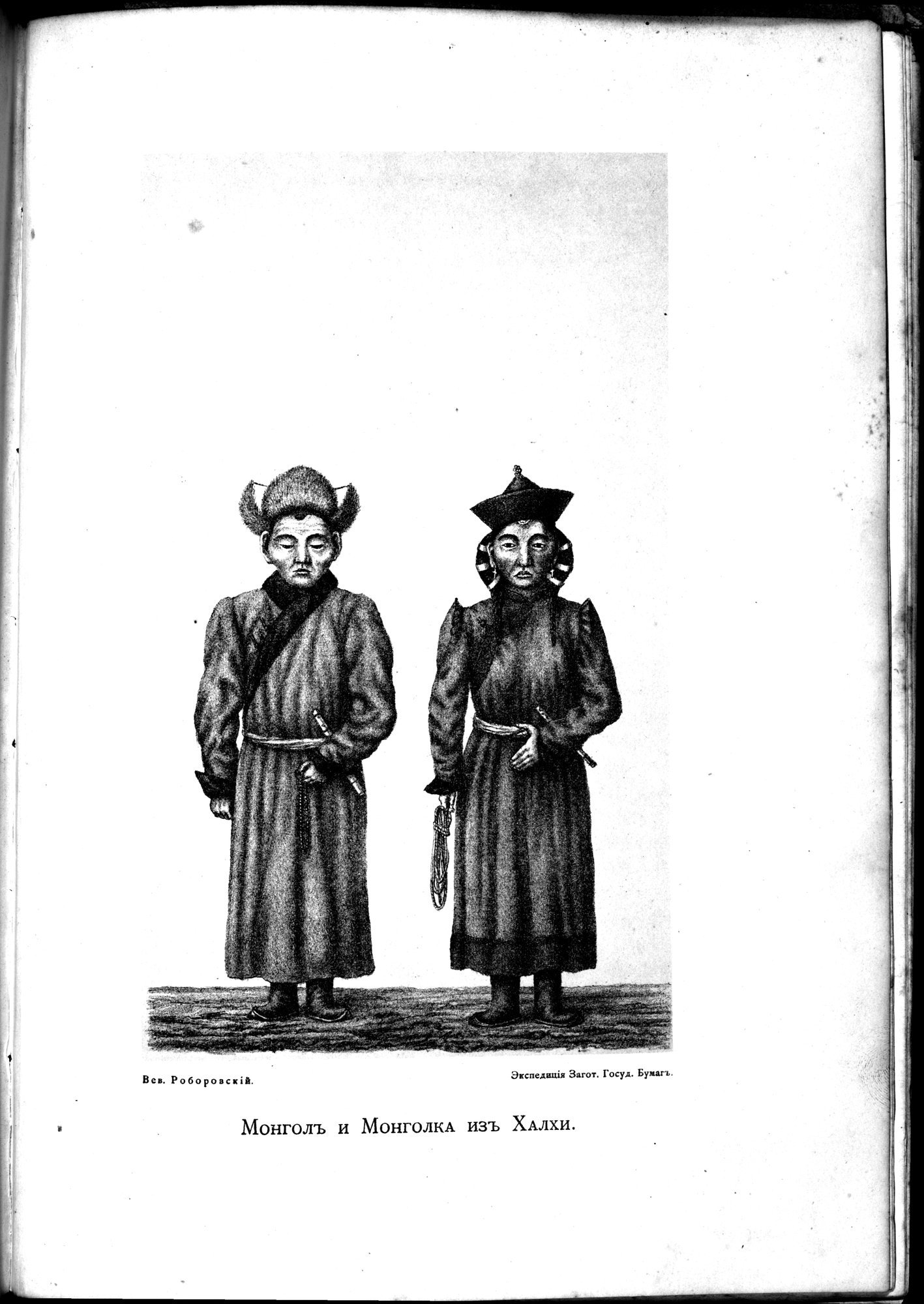 Iz Zaisana Cherez Khami v Tibet i na Verkhov'ya Zheltoi reki : vol.1 / 693 ページ（白黒高解像度画像）