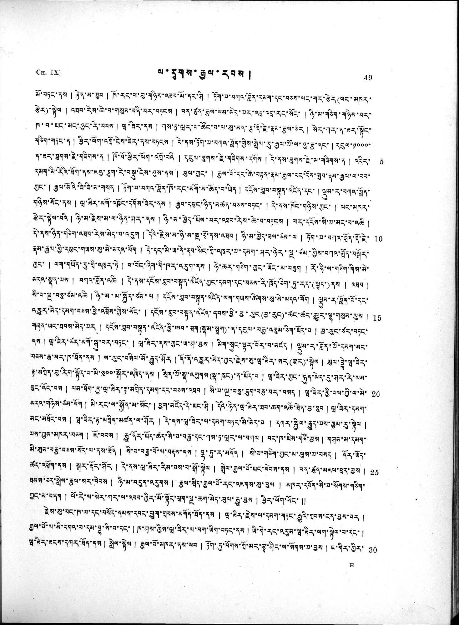 Antiquities of Indian Tibet : vol.2 / 63 ページ（白黒高解像度画像）
