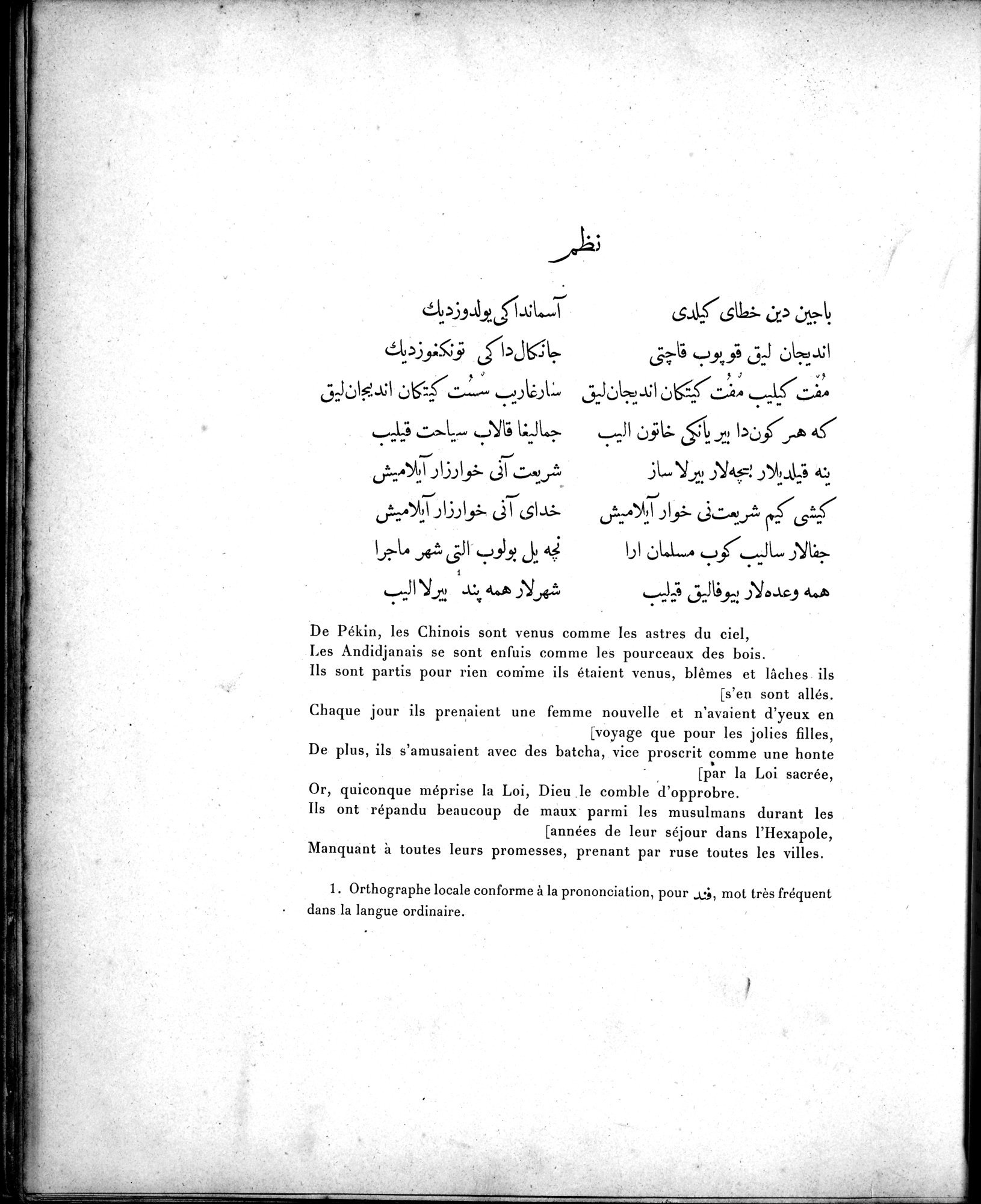Mission Scientifique dans la Haute Asie 1890-1895 : vol.3 / 68 ページ（白黒高解像度画像）