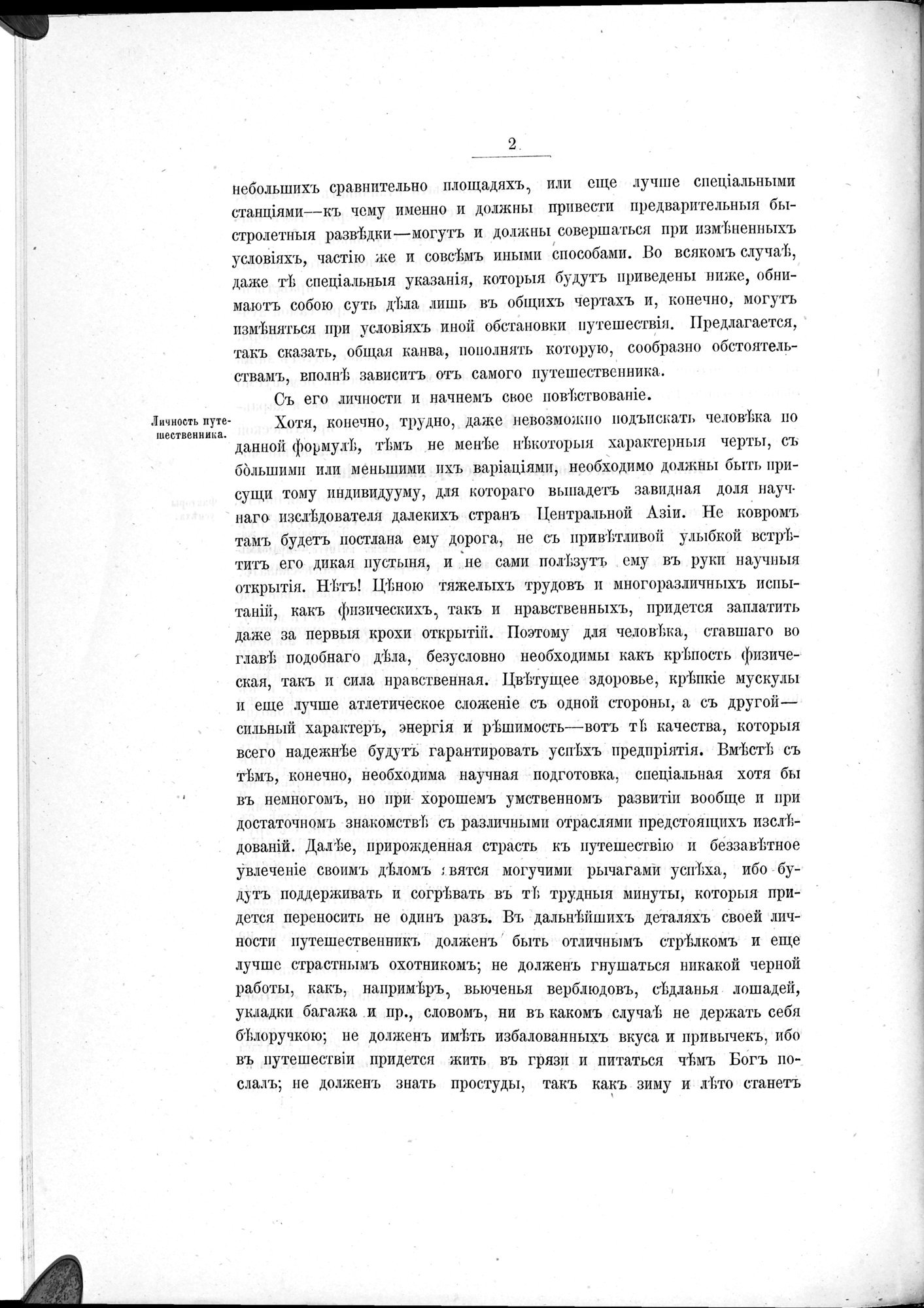 Ot Kiakhty na Istoki Zheltoi Rieki : vol.1 / 24 ページ（白黒高解像度画像）