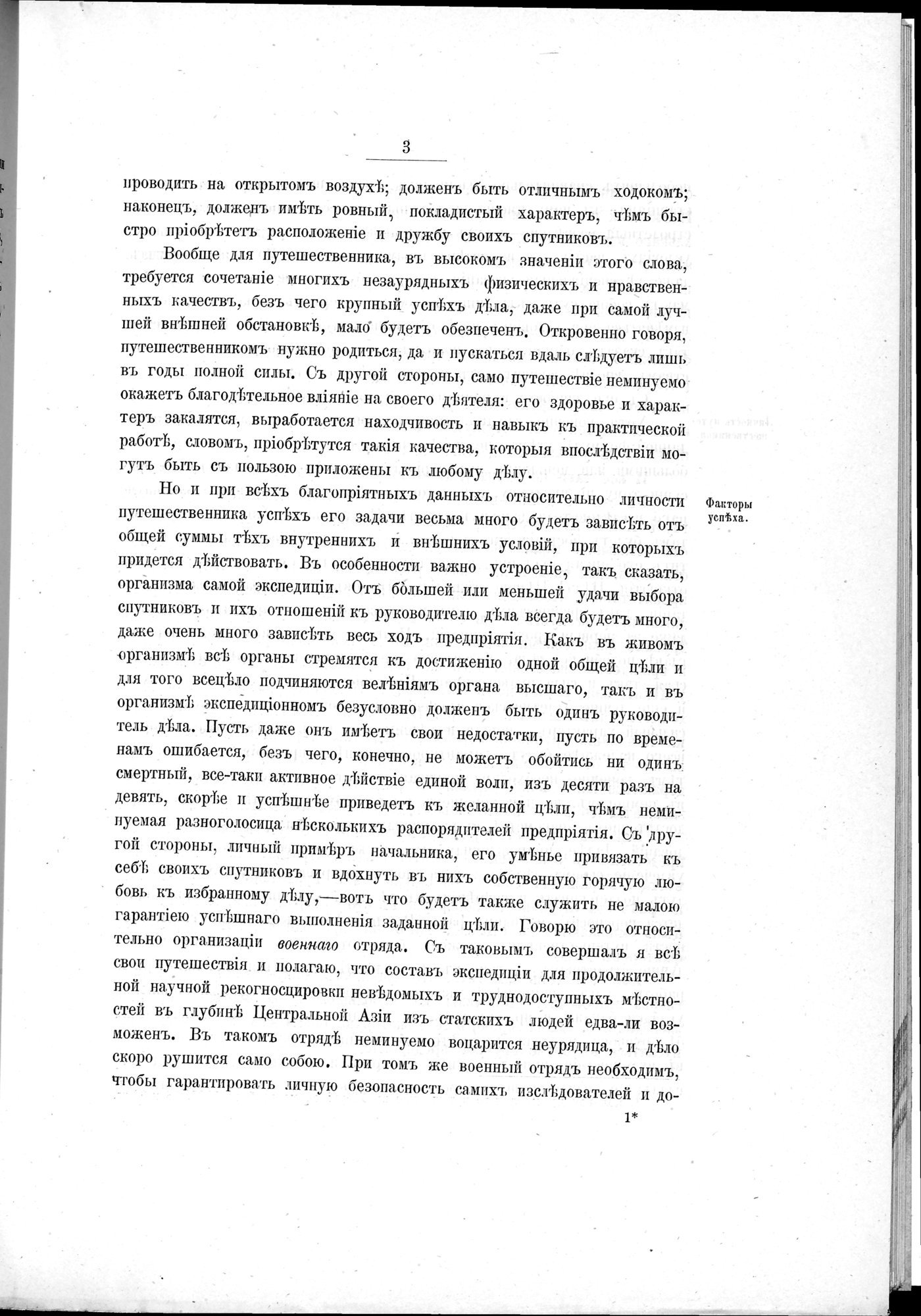Ot Kiakhty na Istoki Zheltoi Rieki : vol.1 / 25 ページ（白黒高解像度画像）