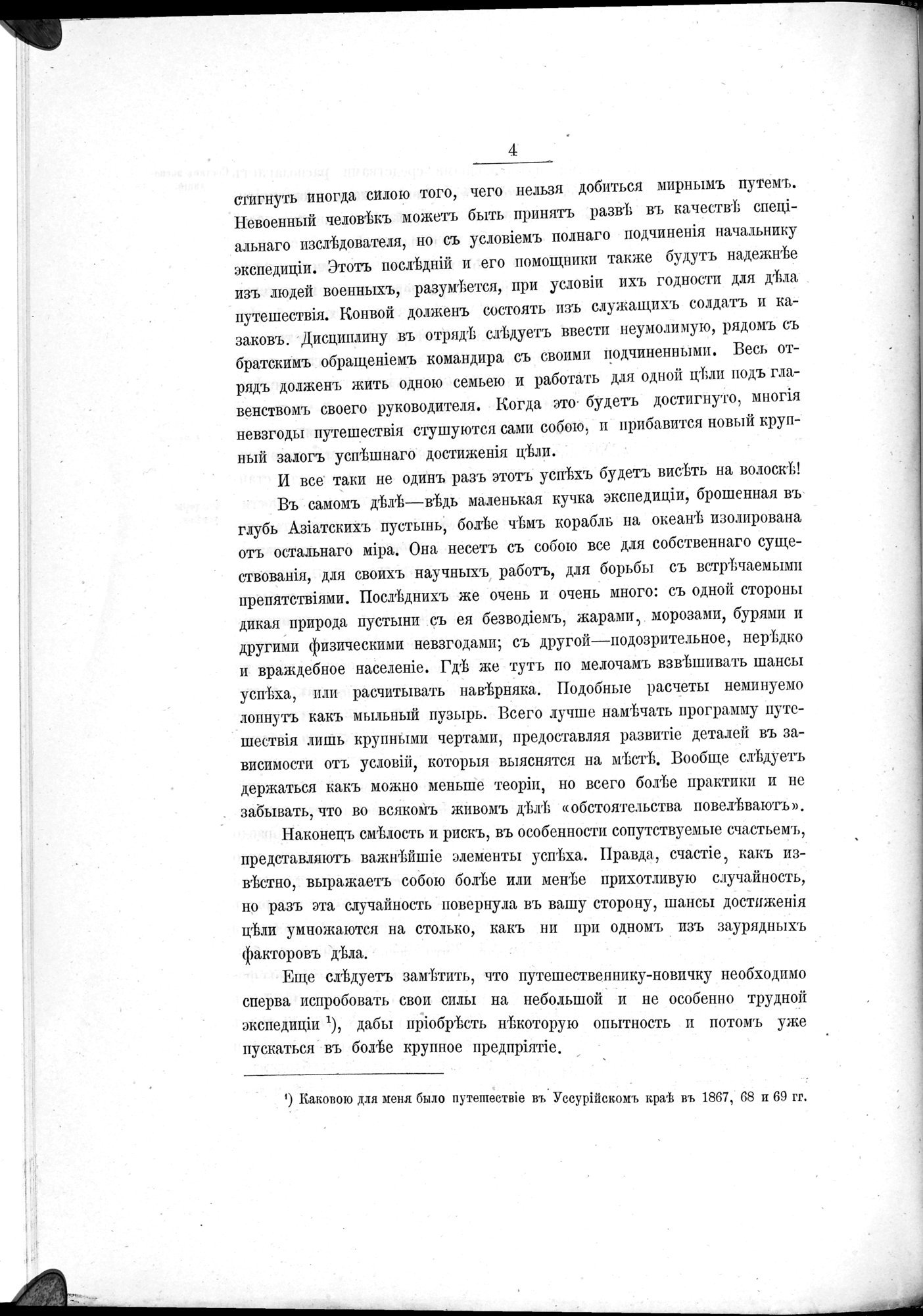 Ot Kiakhty na Istoki Zheltoi Rieki : vol.1 / Page 26 (Grayscale High Resolution Image)