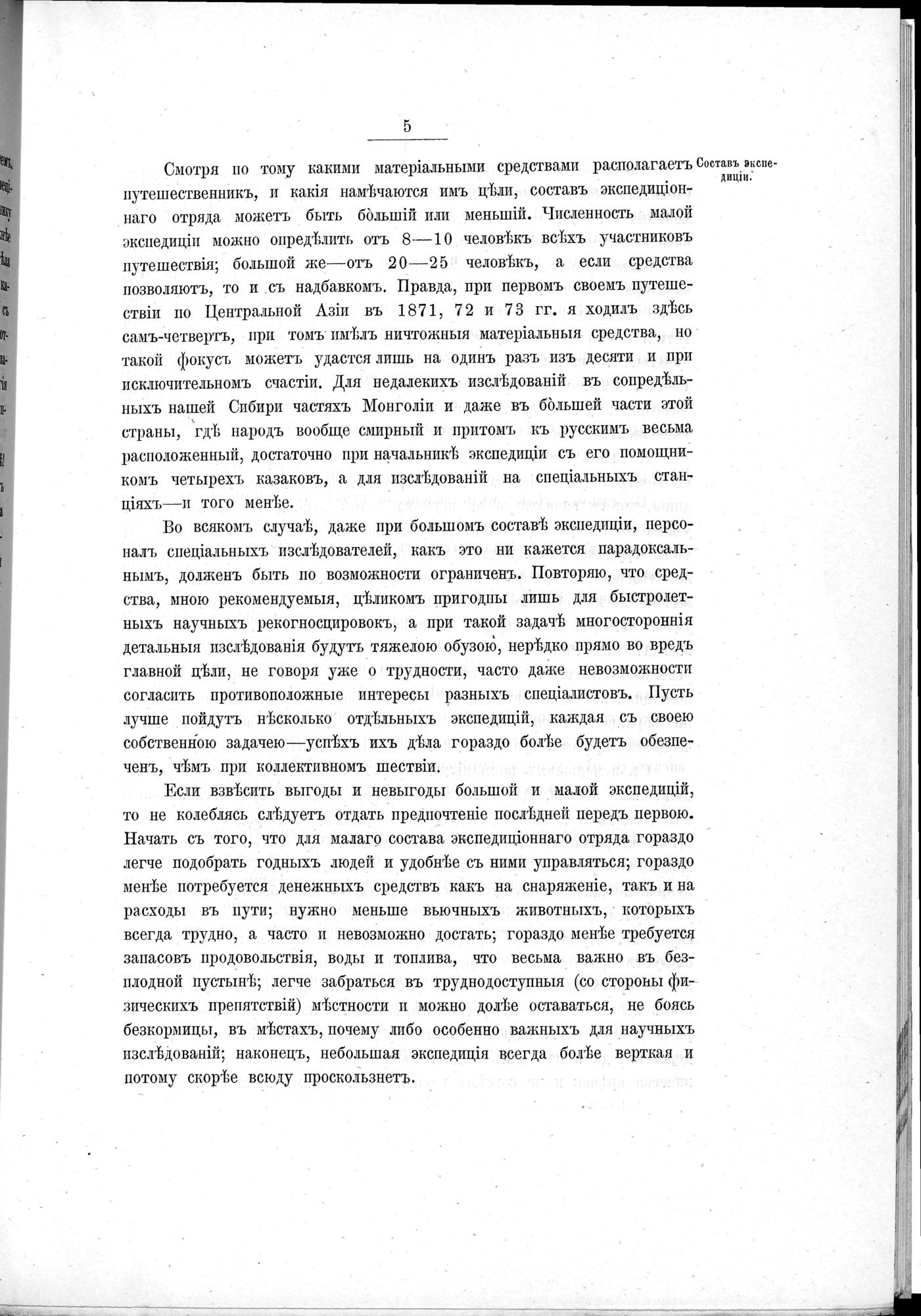 Ot Kiakhty na Istoki Zheltoi Rieki : vol.1 / 27 ページ（白黒高解像度画像）